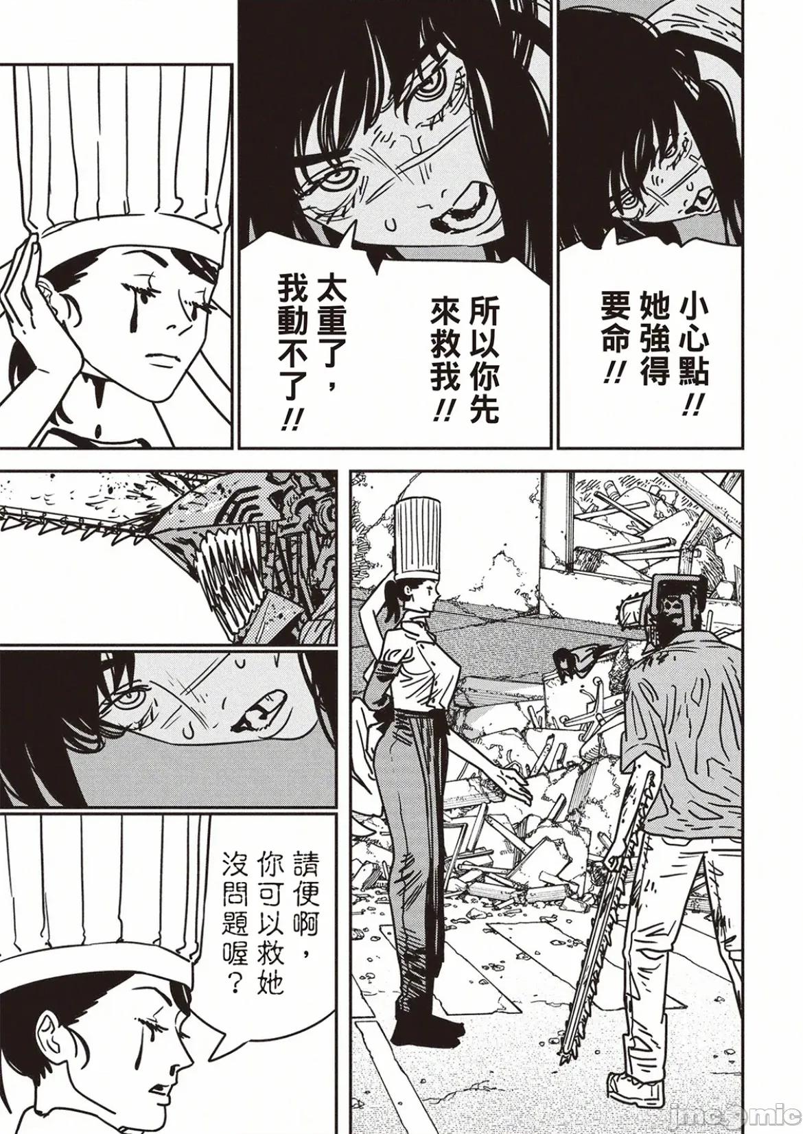 電鋸人2 電鋸人206 第2页