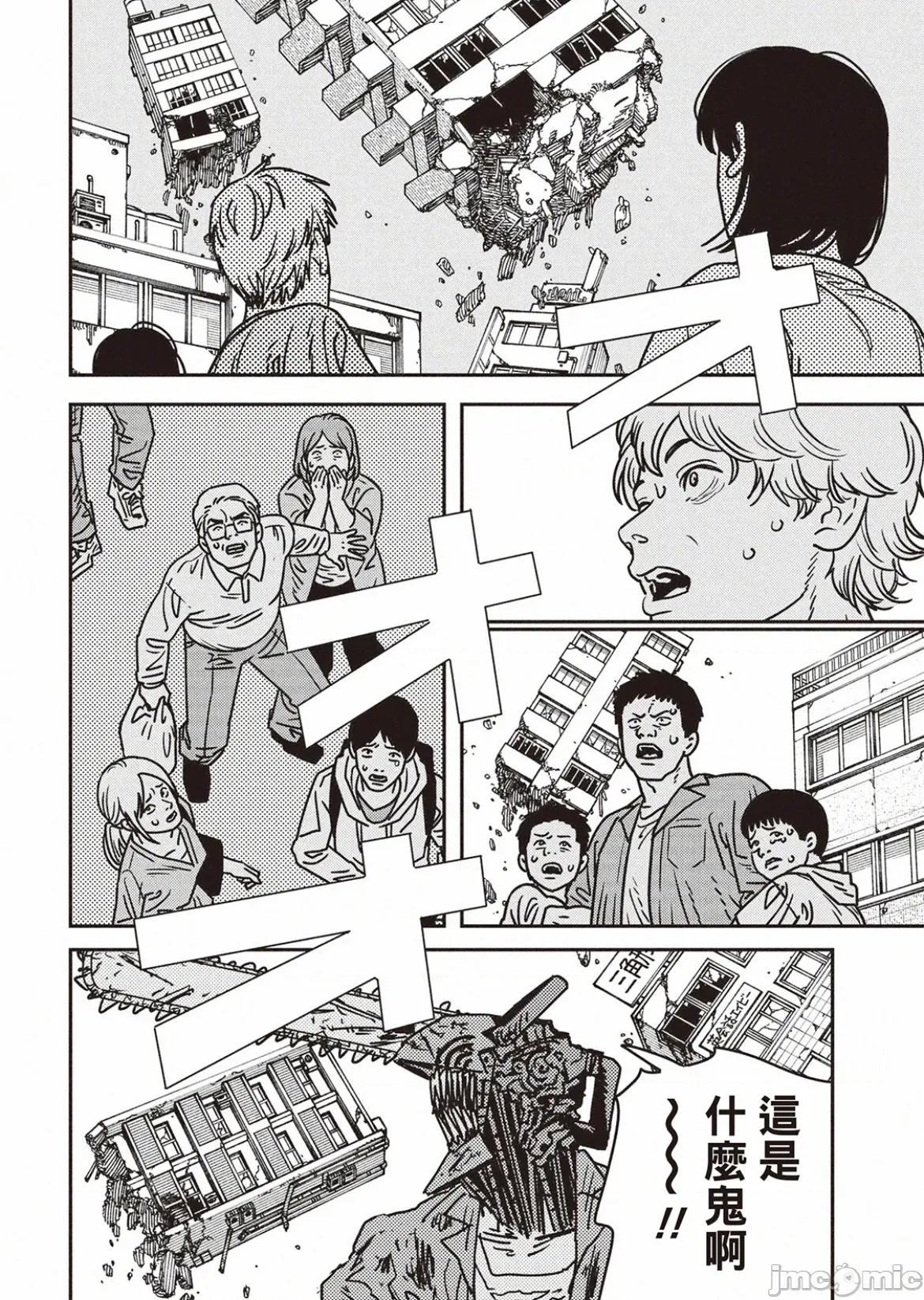 電鋸人2 電鋸人206 第4页