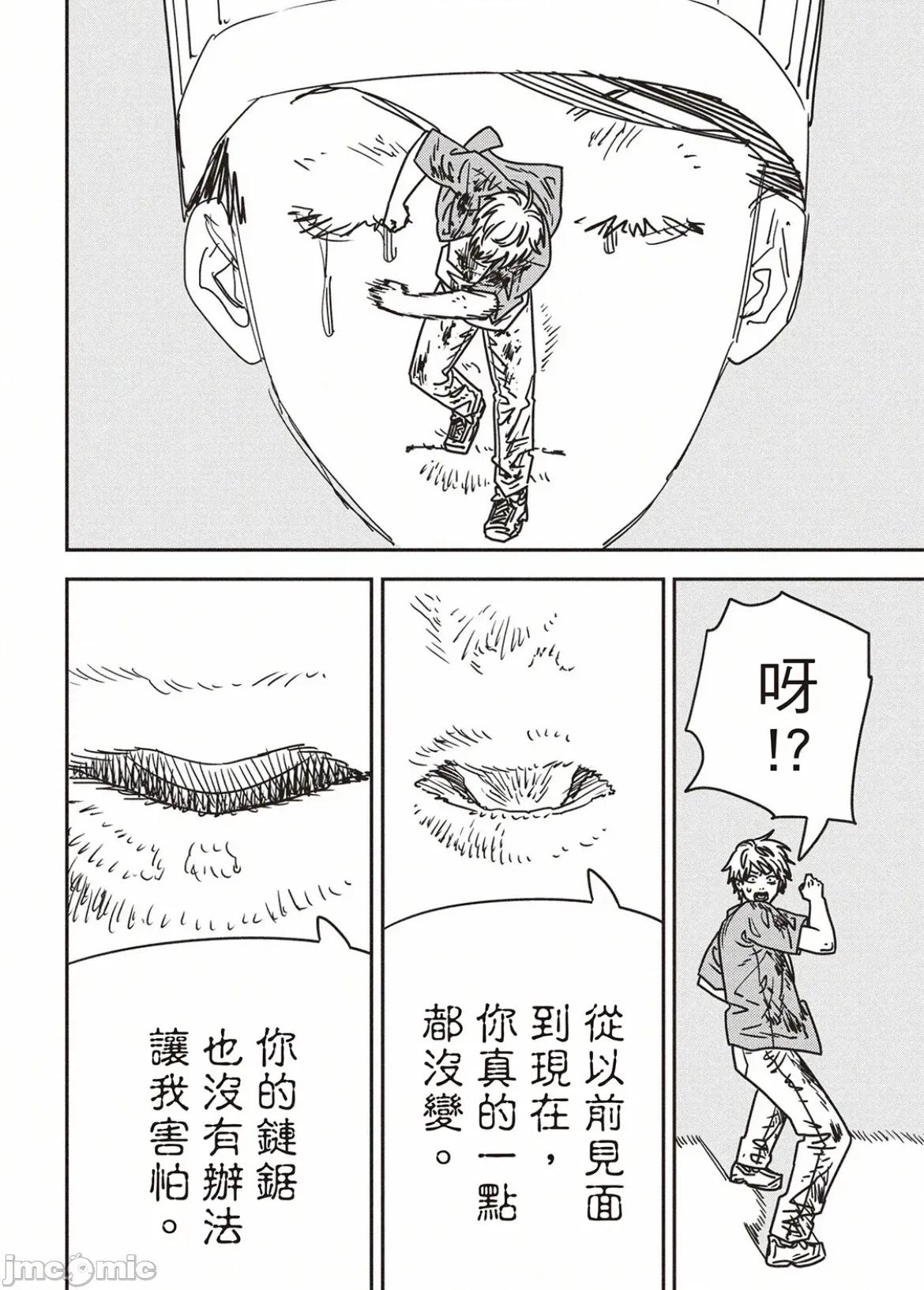 電鋸人2 電鋸人206 第6页