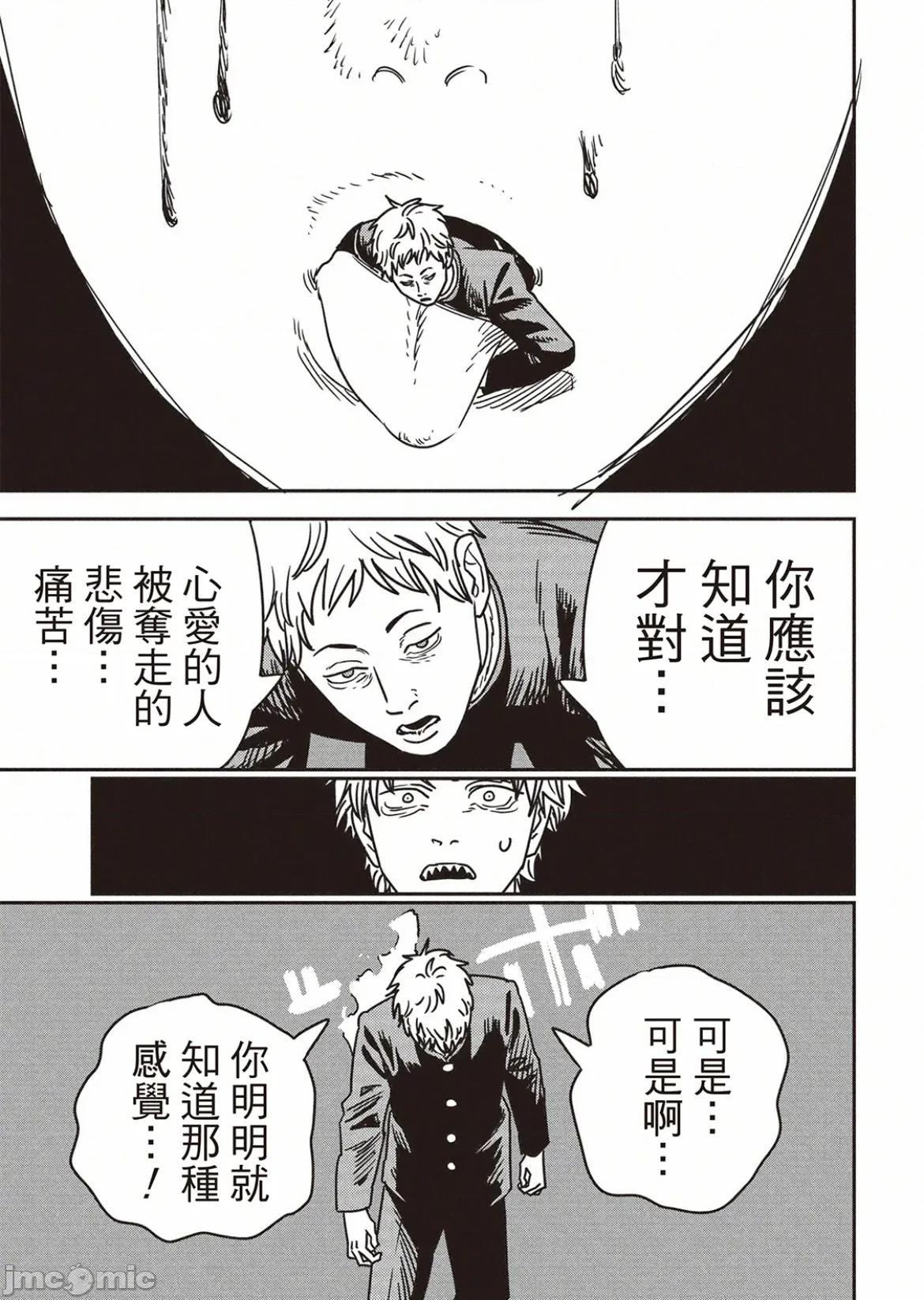 電鋸人2 電鋸人206 第7页