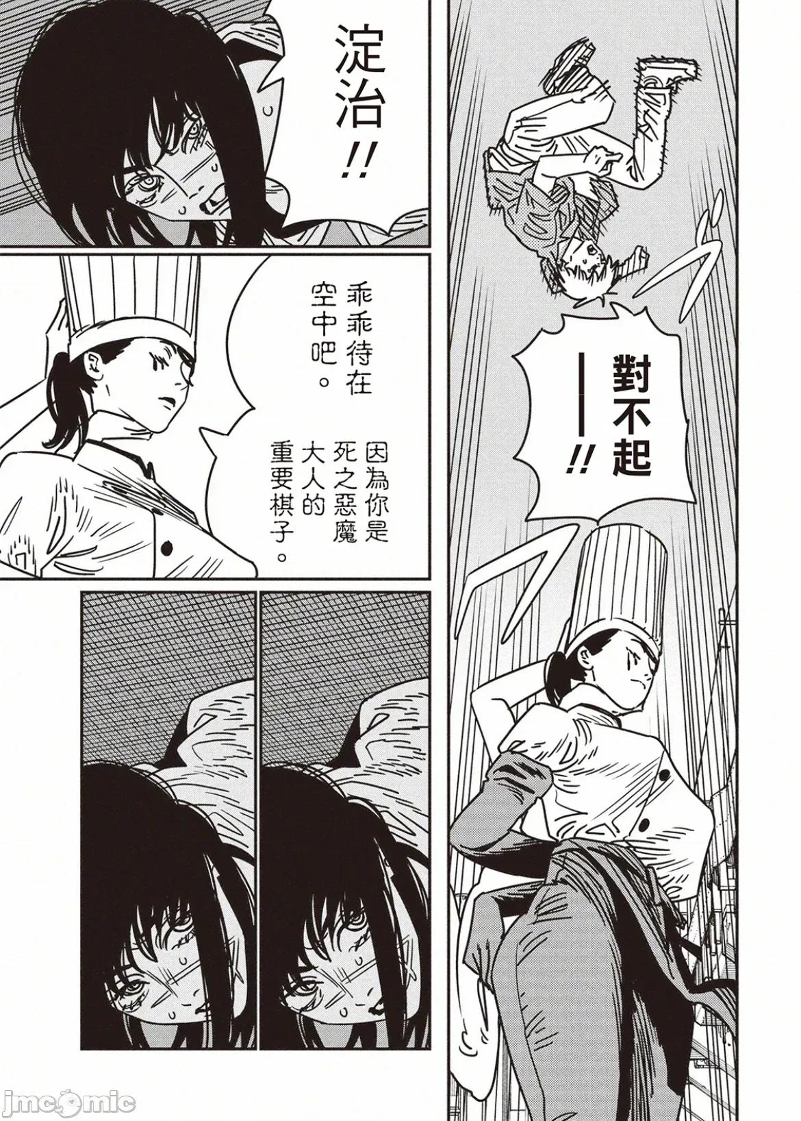 電鋸人2 電鋸人206 第9页
