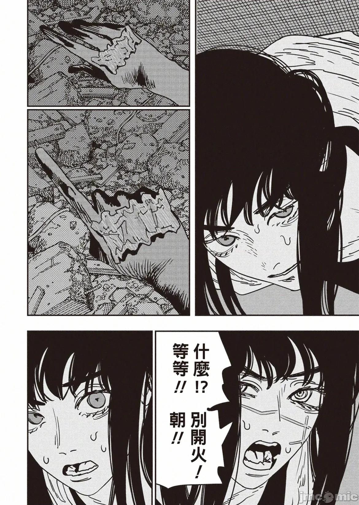電鋸人2 電鋸人206 第10页