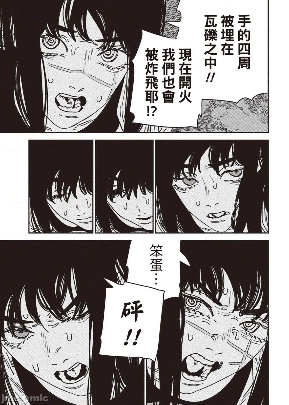 電鋸人2 電鋸人206 第11页