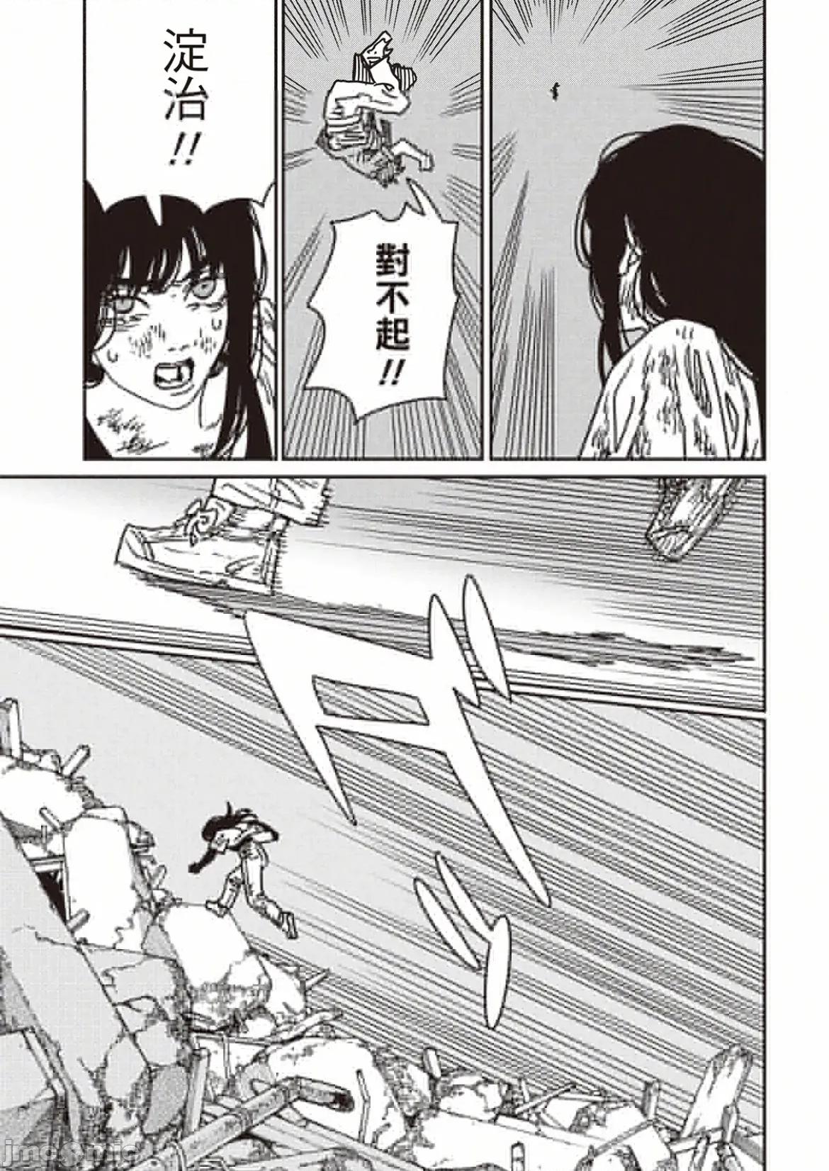 電鋸人2 電鋸人206 第13页