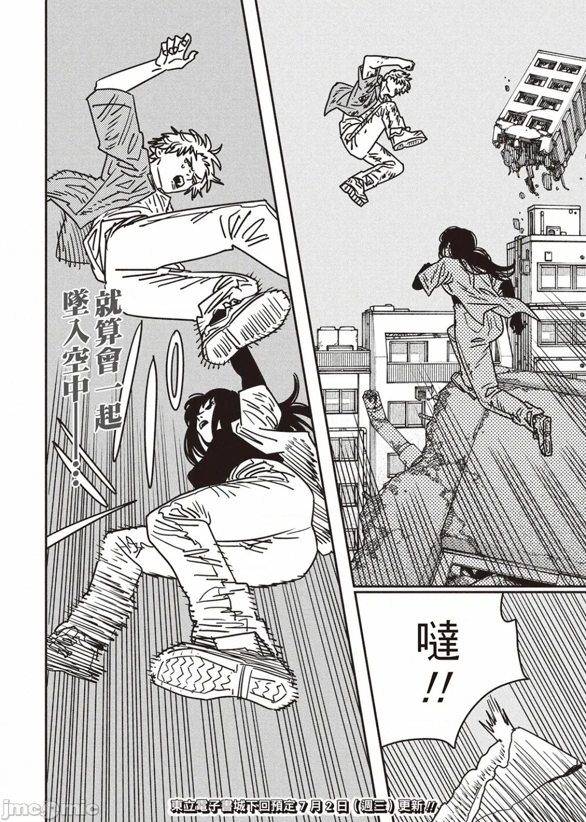 電鋸人2 電鋸人206 第14页