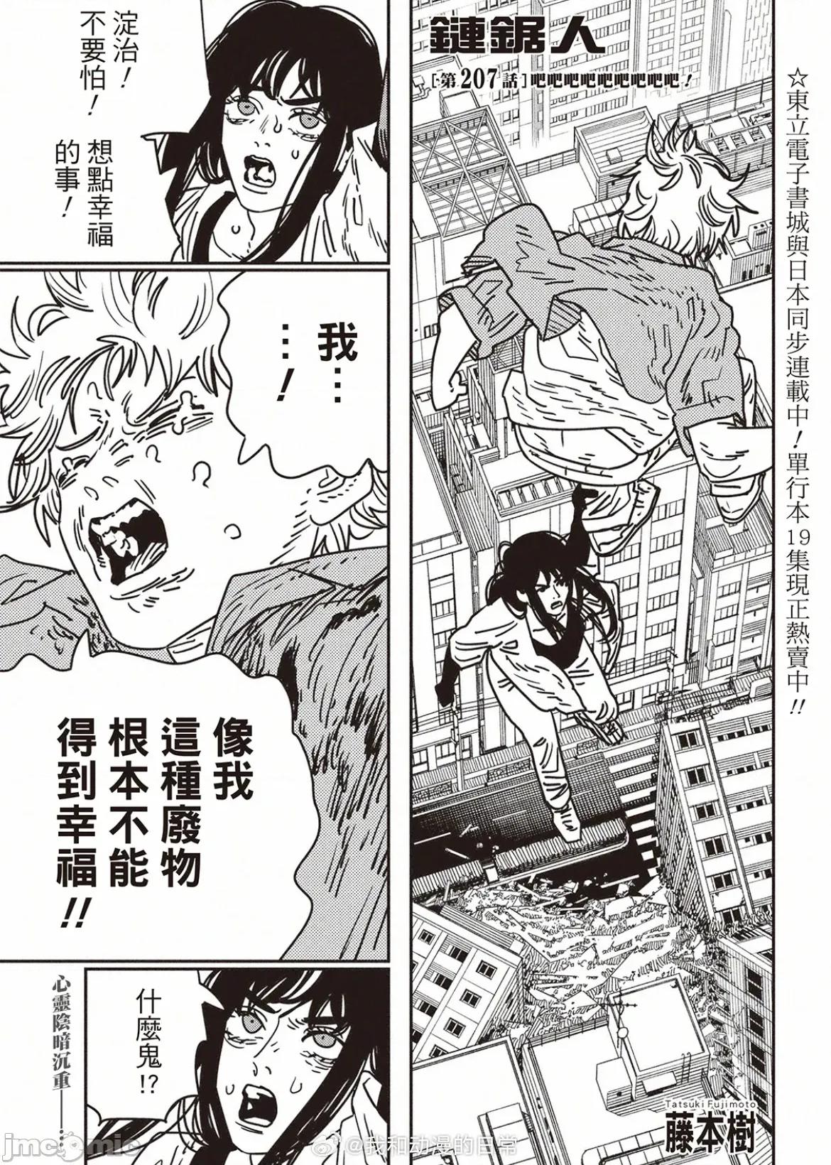 電鋸人2 電鋸人207 第1页