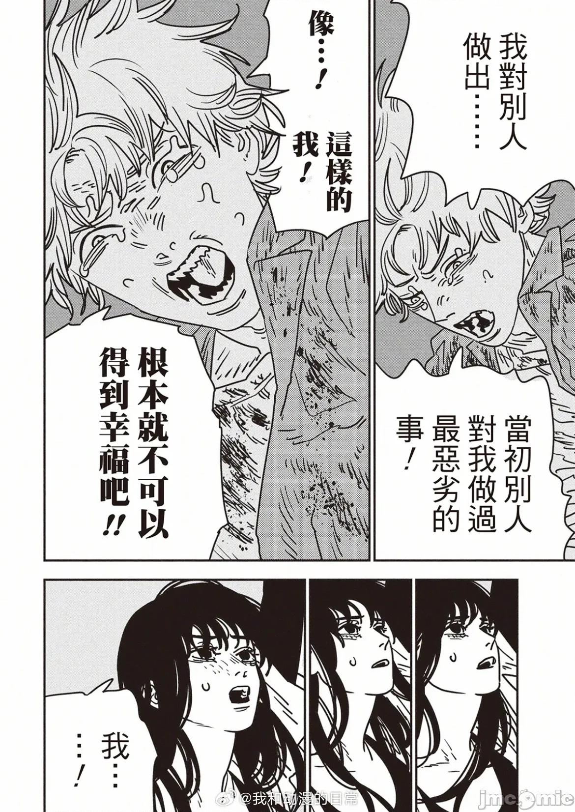 電鋸人2 電鋸人207 第2页