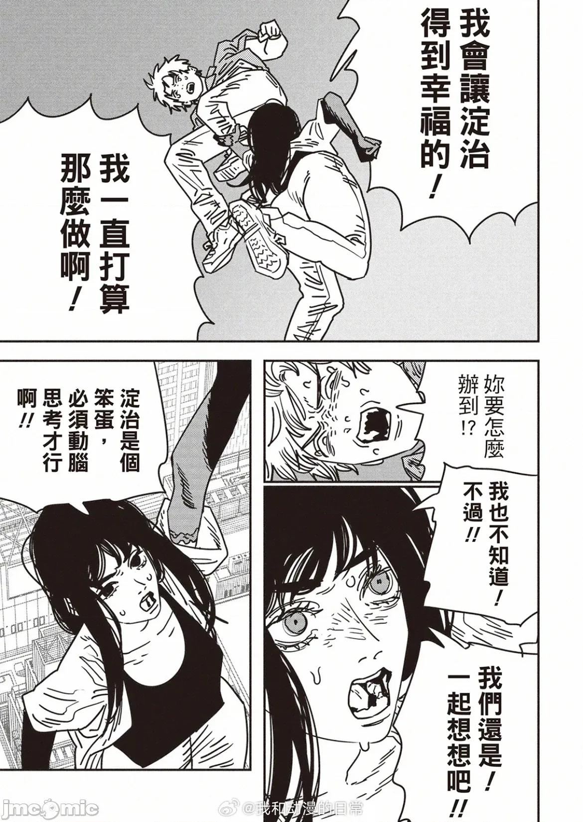 電鋸人2 電鋸人207 第3页