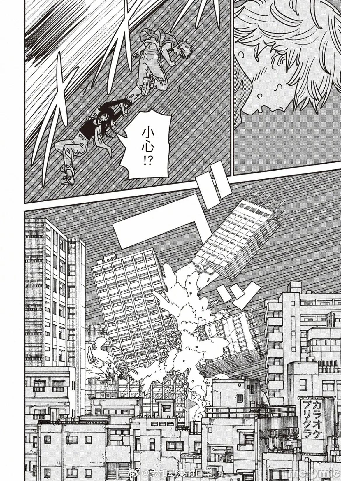 電鋸人2 電鋸人207 第4页