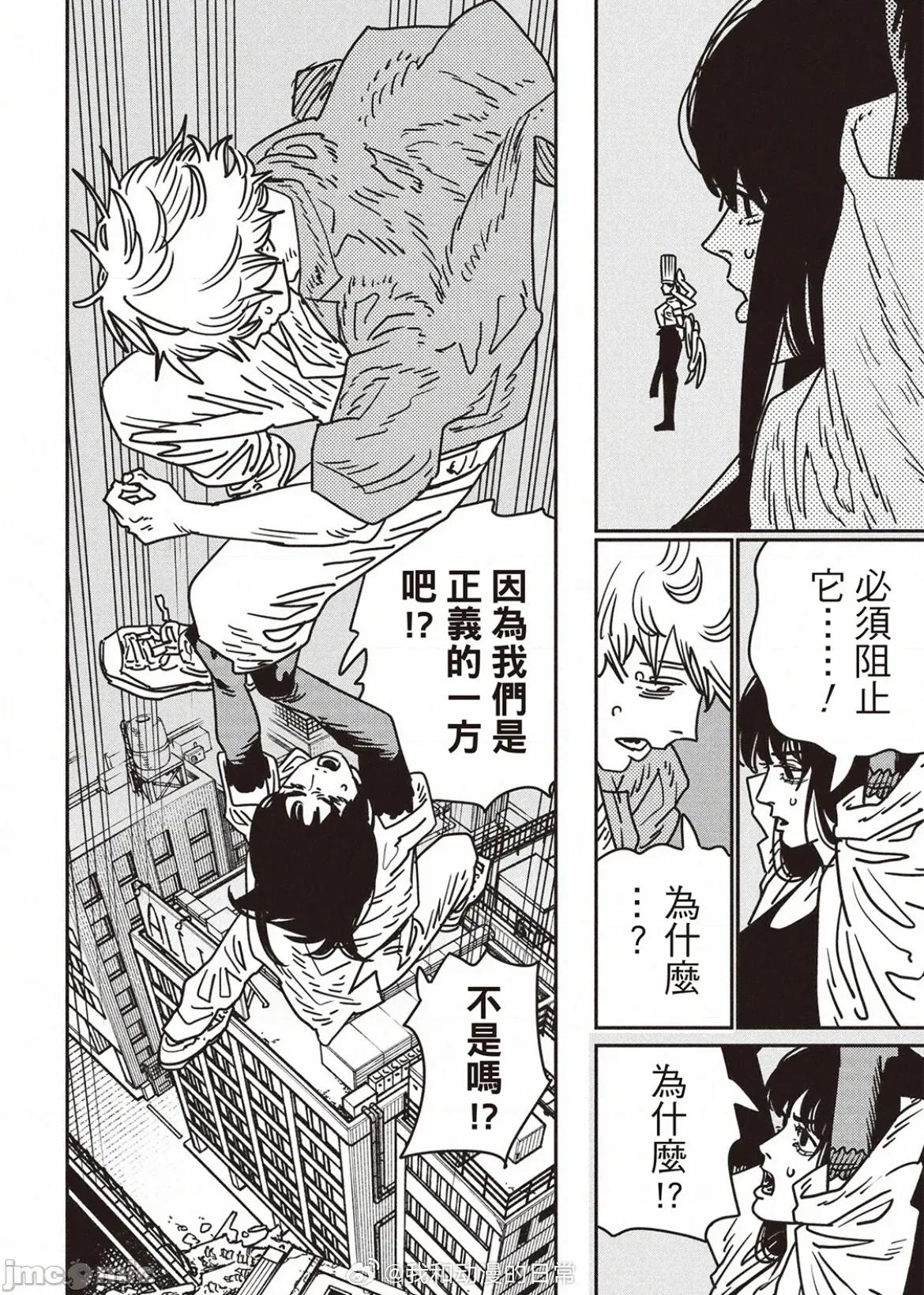 電鋸人2 電鋸人207 第6页