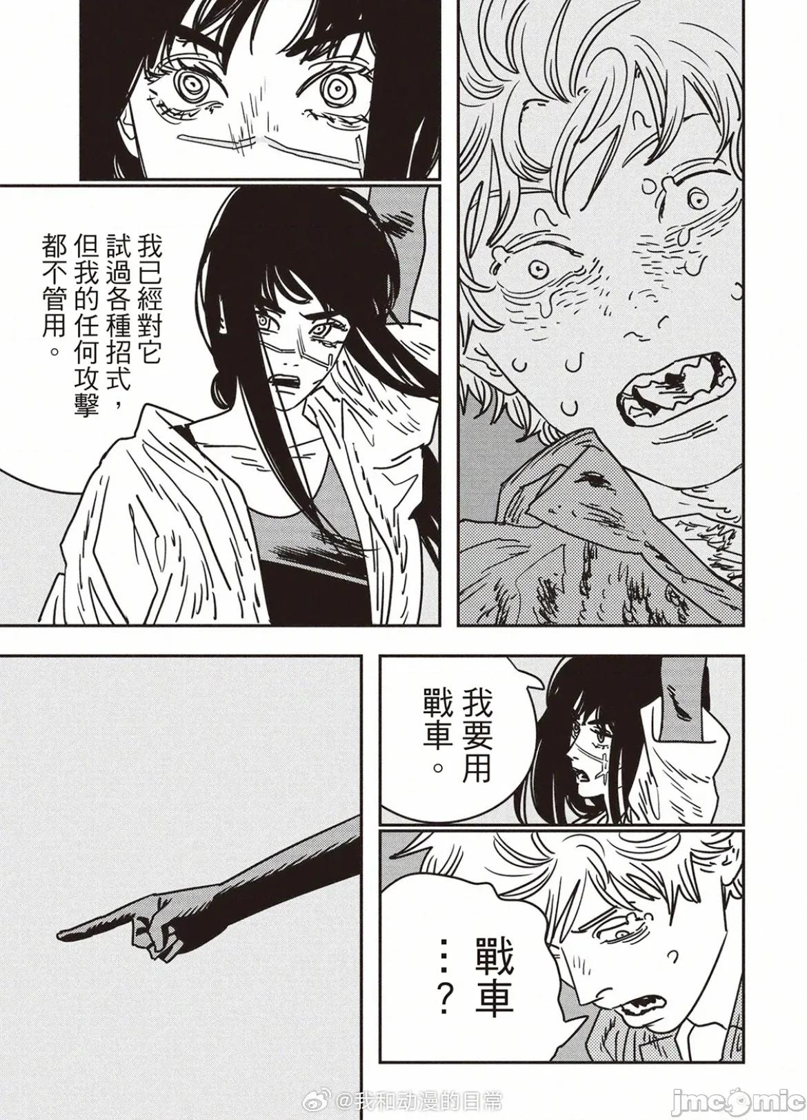 電鋸人2 電鋸人207 第7页