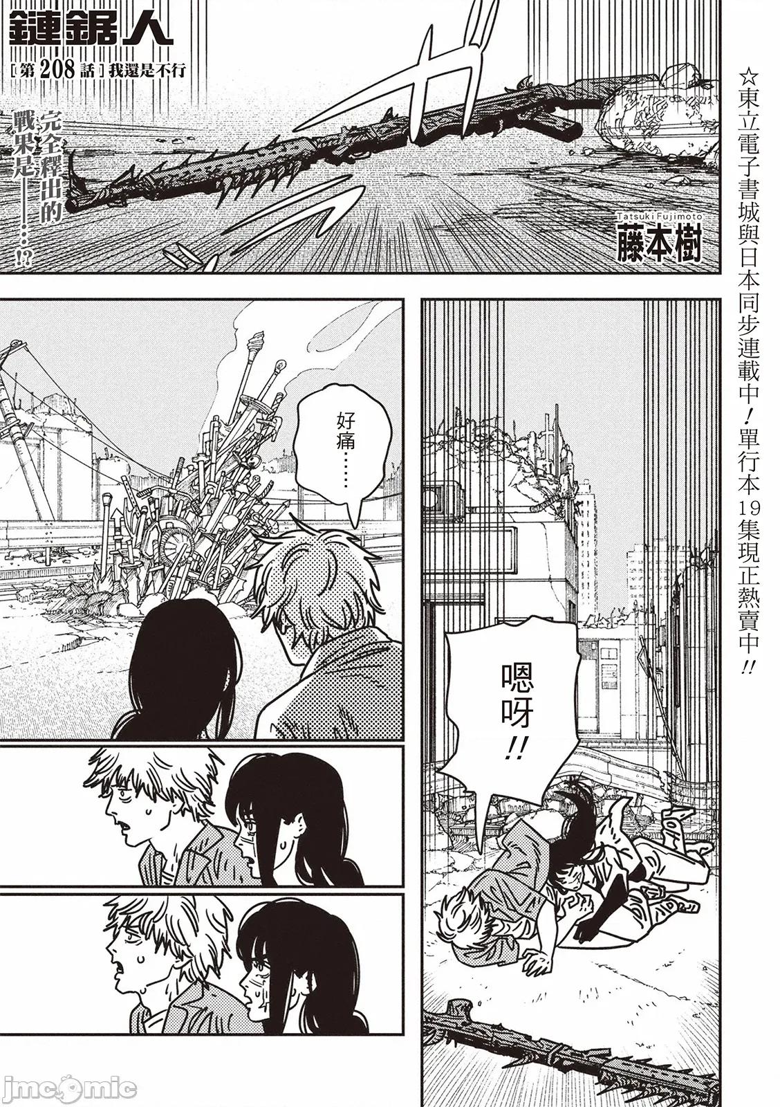 電鋸人2 鏈鋸人(第208話)_-_東立電子書城 第1页