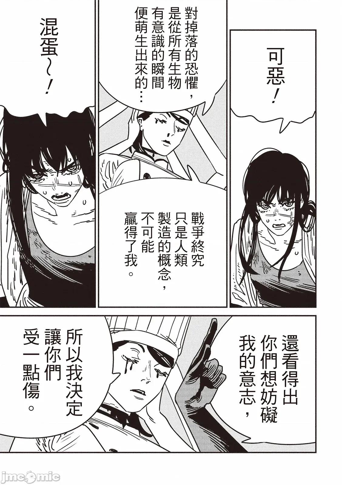 電鋸人2 鏈鋸人(第208話)_-_東立電子書城 第3页