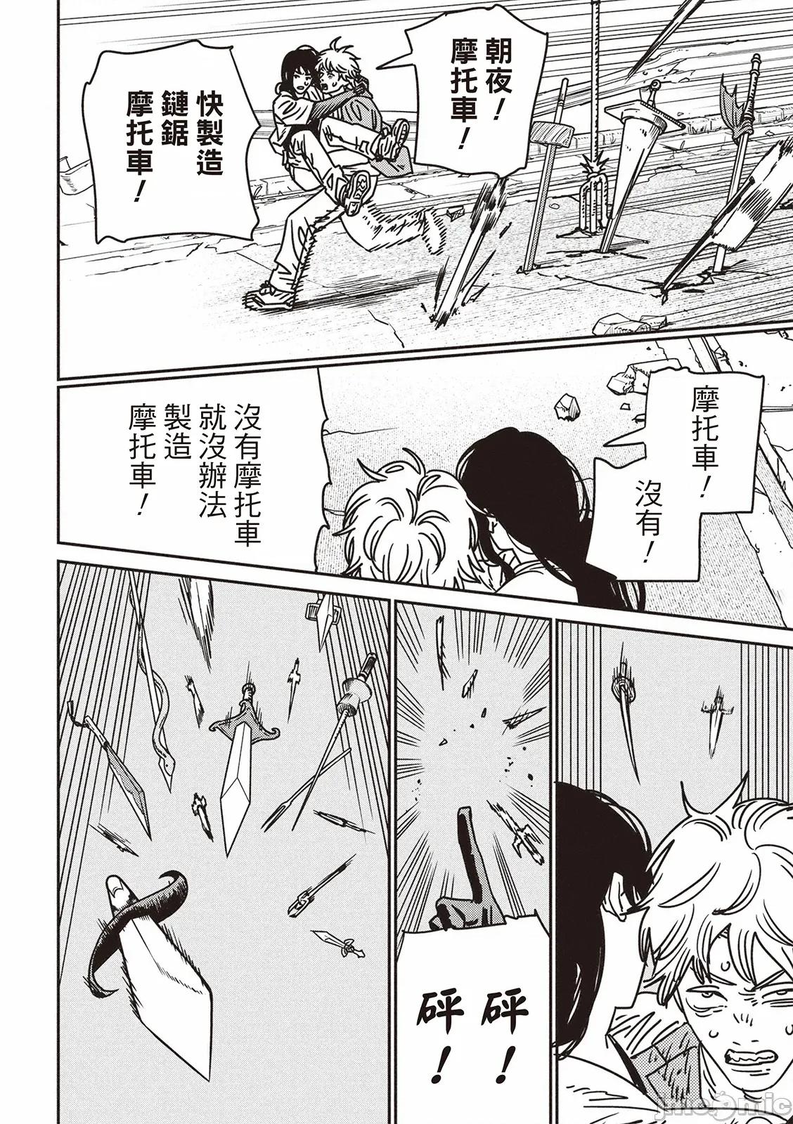 電鋸人2 鏈鋸人(第208話)_-_東立電子書城 第6页