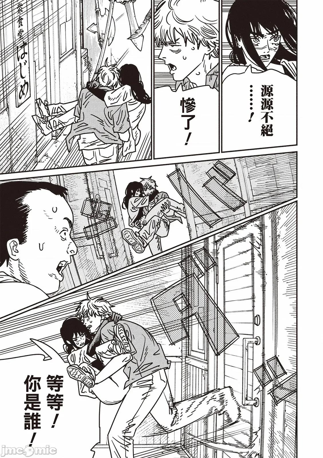 電鋸人2 鏈鋸人(第208話)_-_東立電子書城 第7页