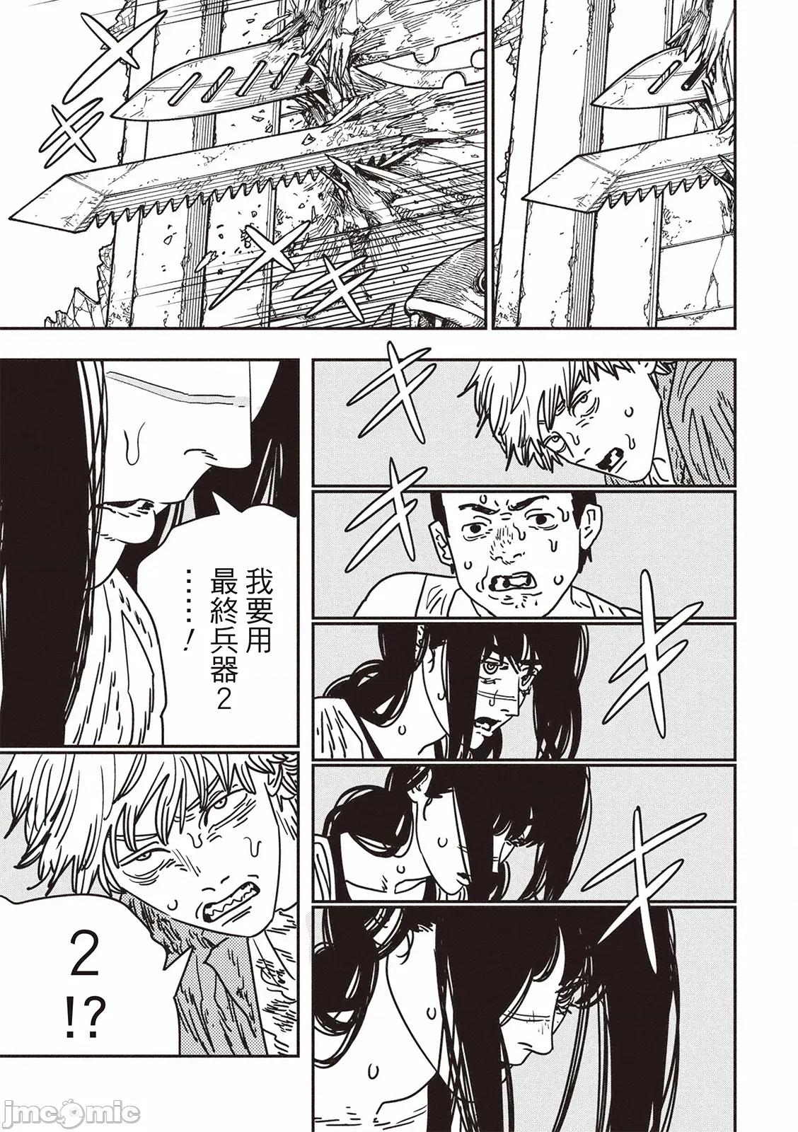 電鋸人2 鏈鋸人(第208話)_-_東立電子書城 第9页