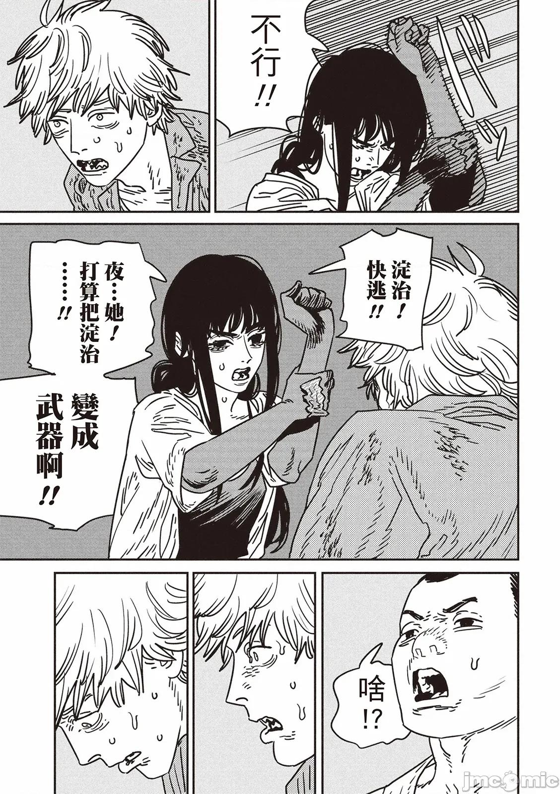 電鋸人2 鏈鋸人(第208話)_-_東立電子書城 第11页