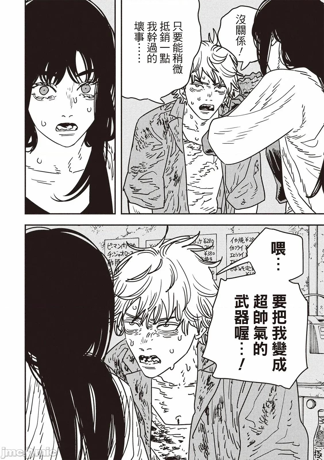 電鋸人2 鏈鋸人(第208話)_-_東立電子書城 第12页