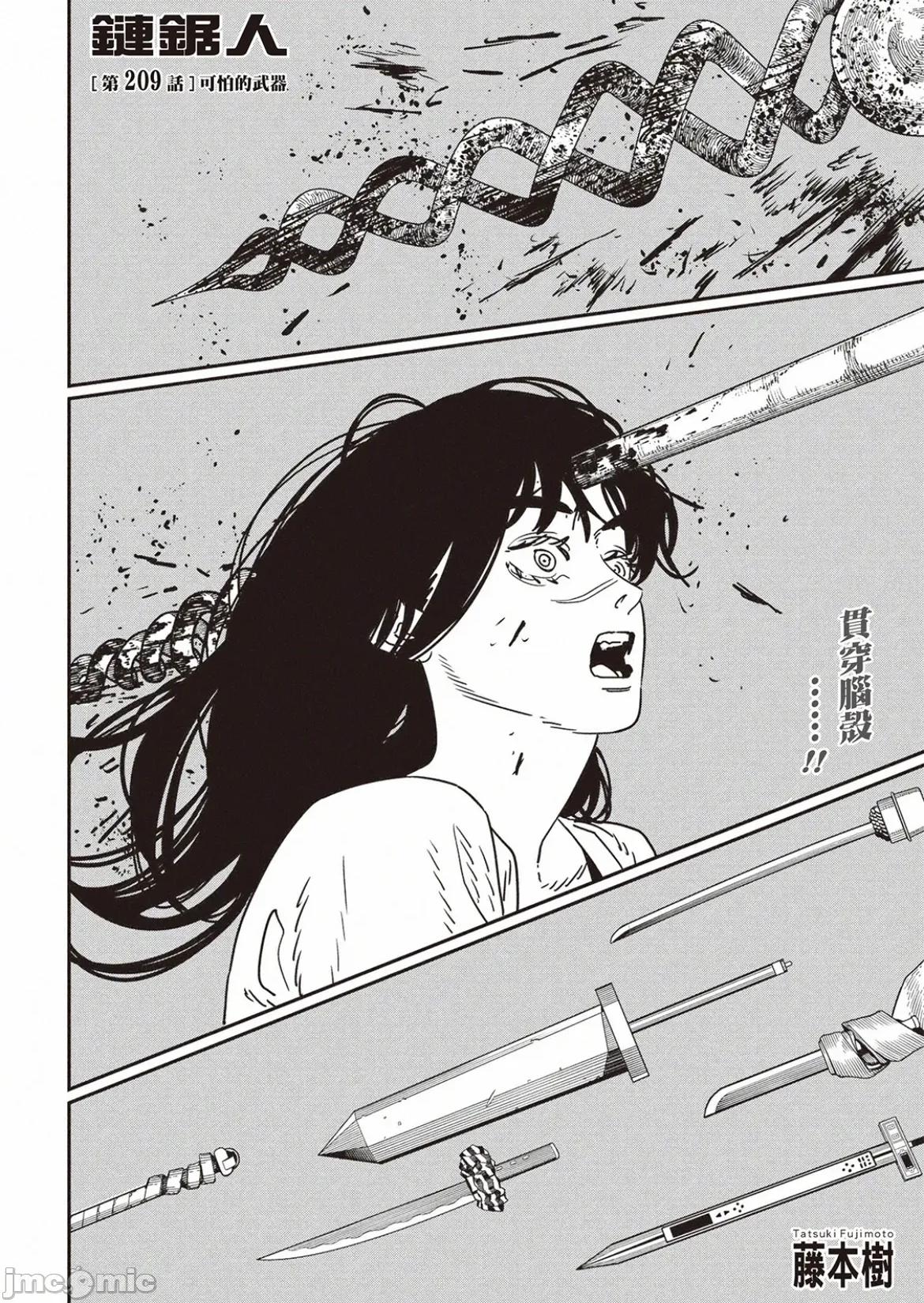 電鋸人2 電鋸人208 第1页