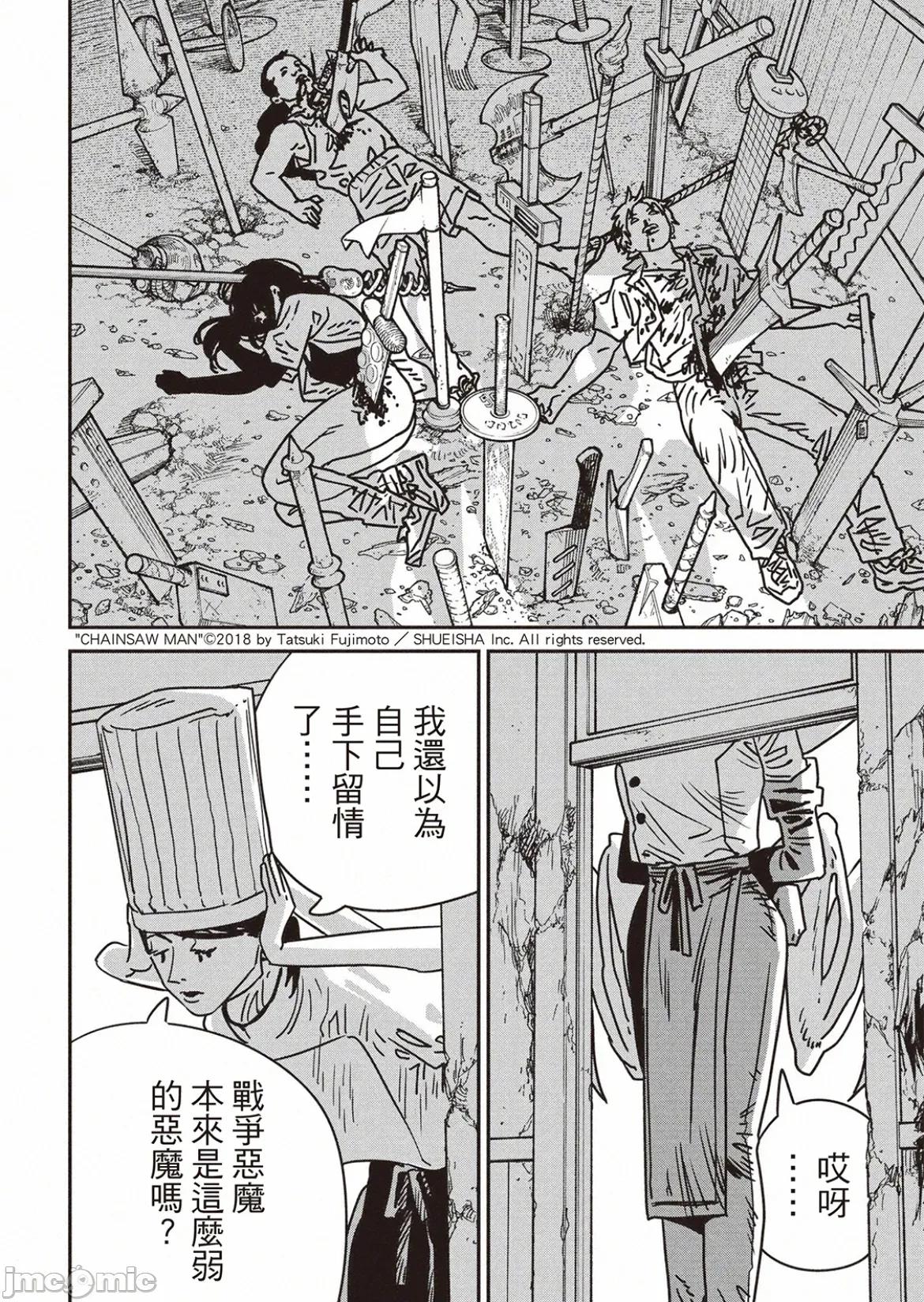 電鋸人2 電鋸人208 第3页