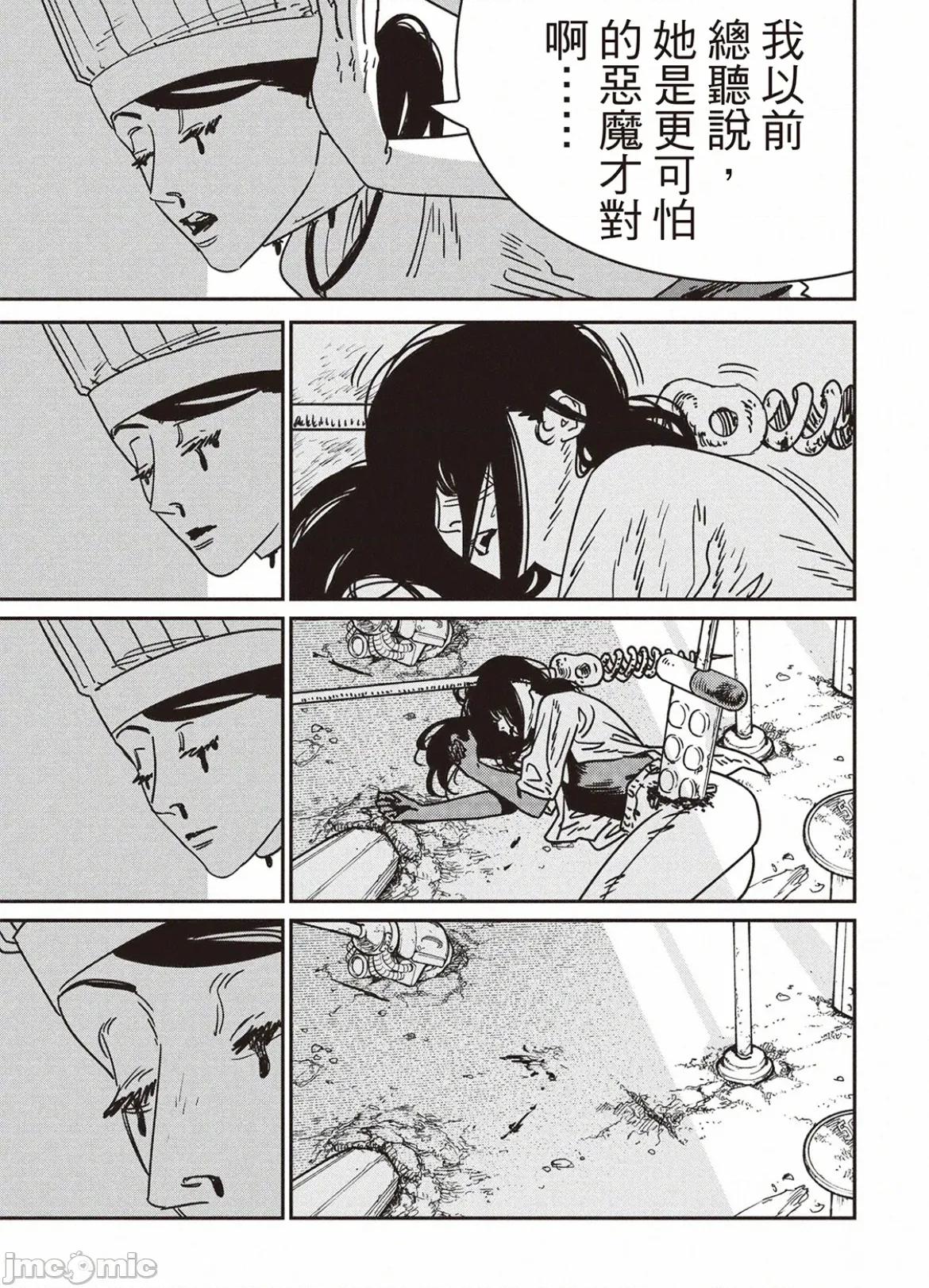 電鋸人2 電鋸人208 第4页