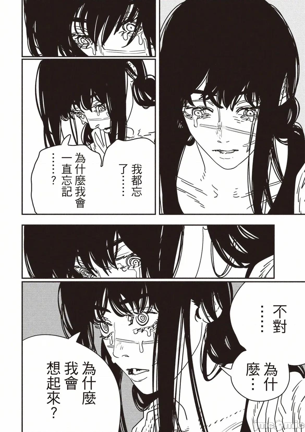 電鋸人2 電鋸人208 第9页