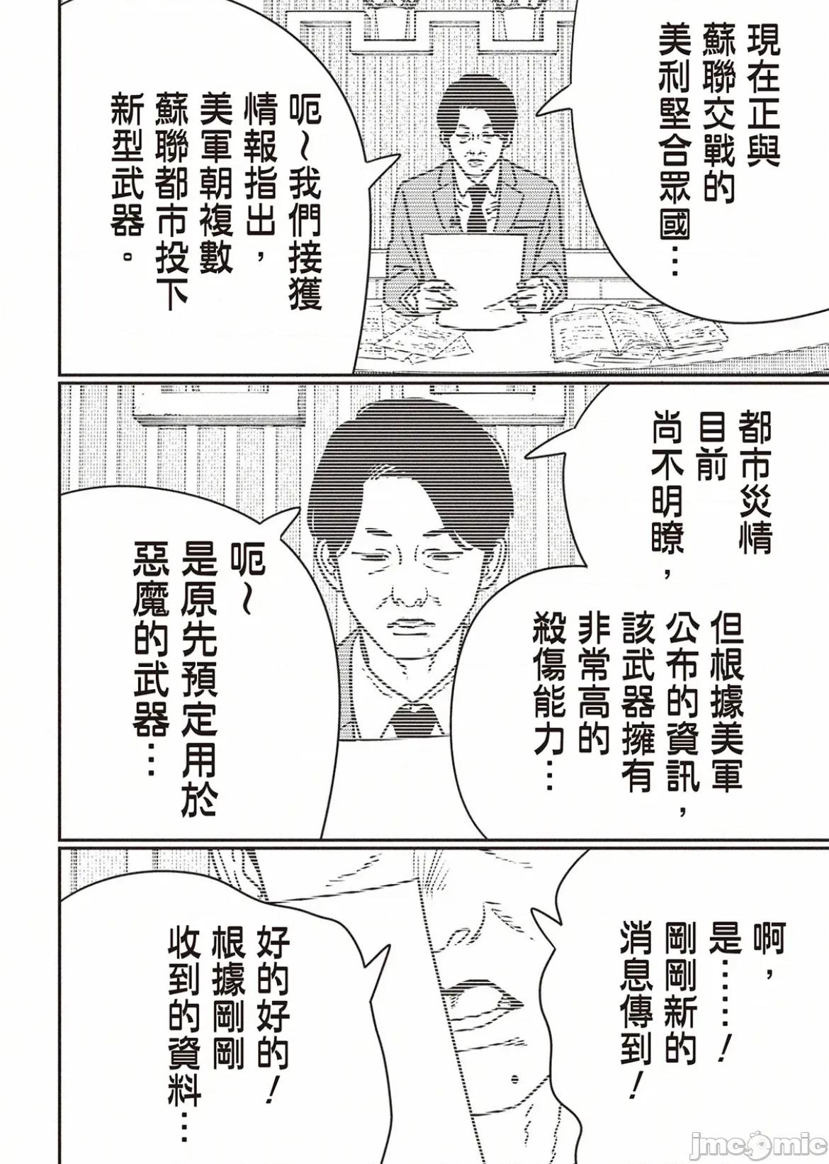 電鋸人2 電鋸人208 第13页