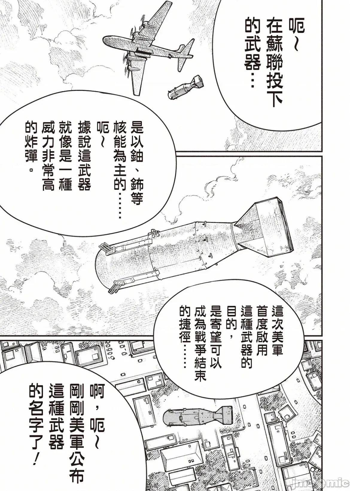 電鋸人2 電鋸人208 第14页