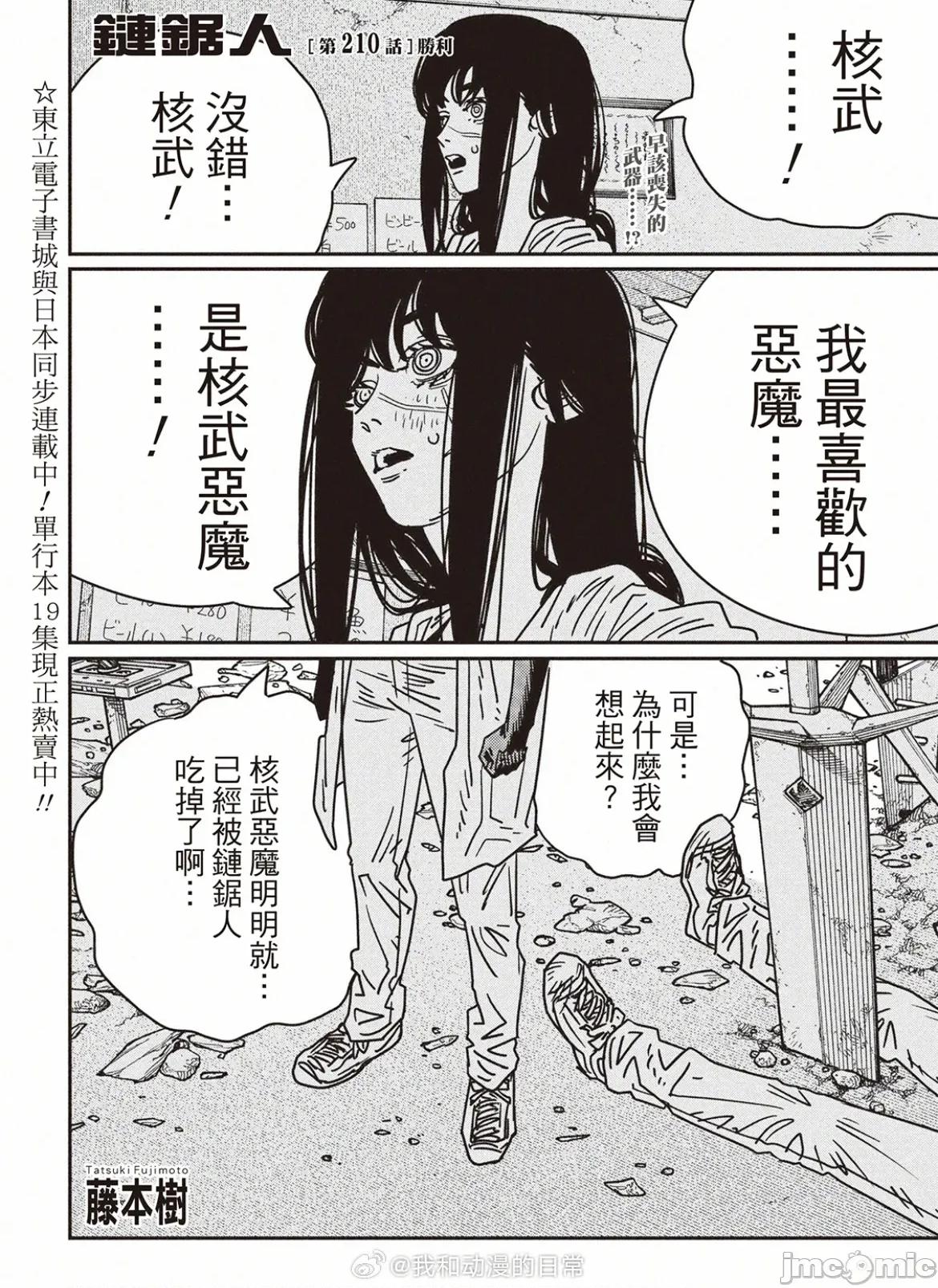 電鋸人2 電鋸人210 第1页