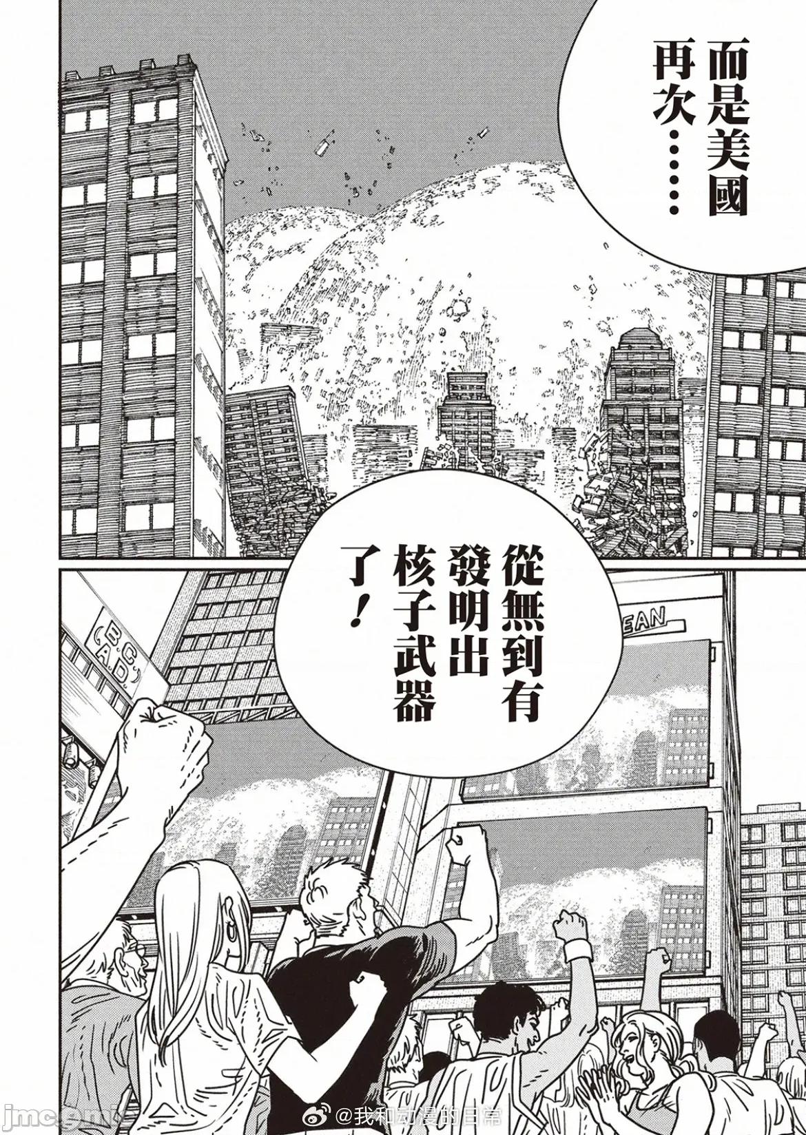 電鋸人2 電鋸人210 第3页