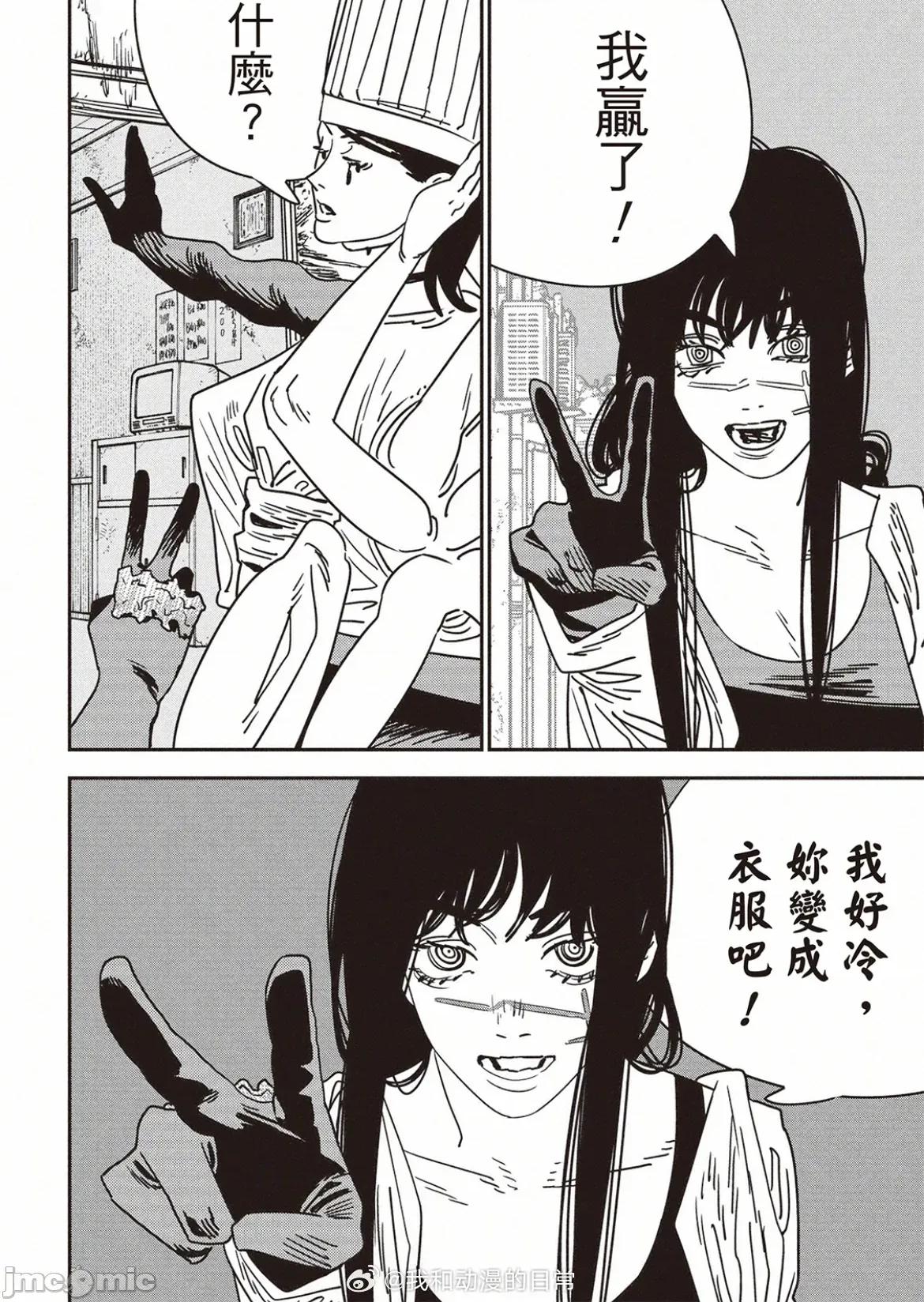 電鋸人2 電鋸人210 第5页