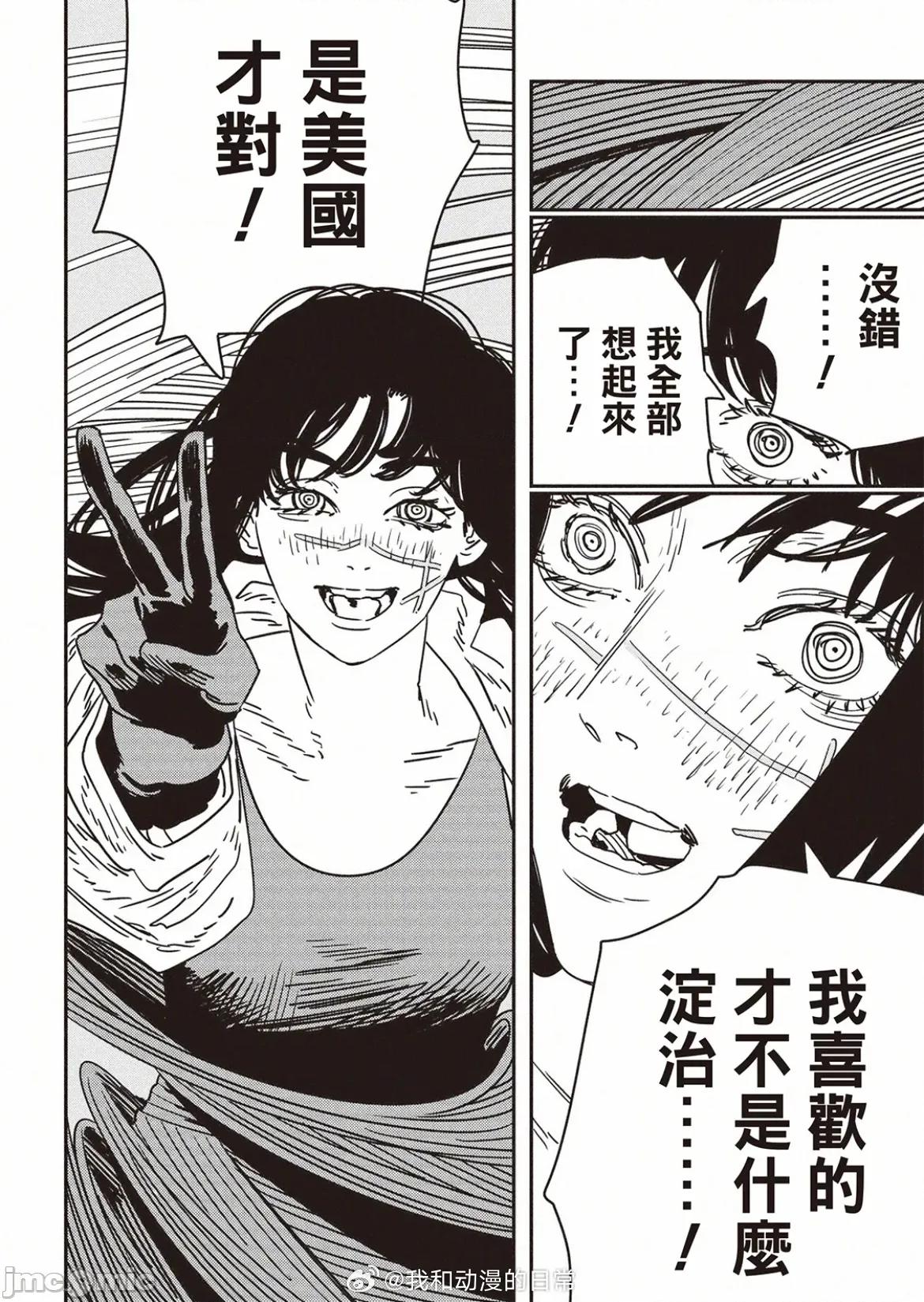 電鋸人2 電鋸人210 第7页