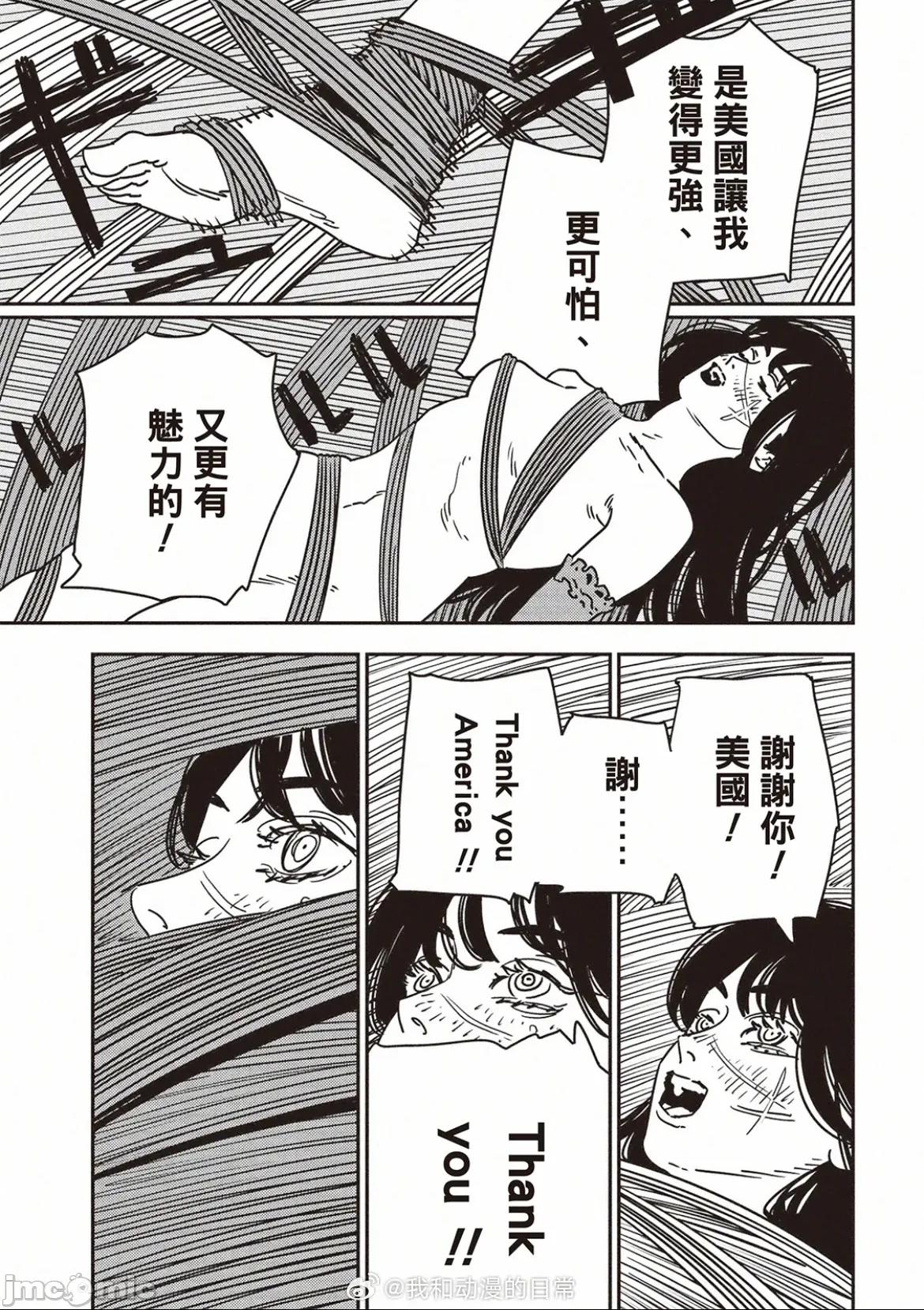 電鋸人2 電鋸人210 第8页