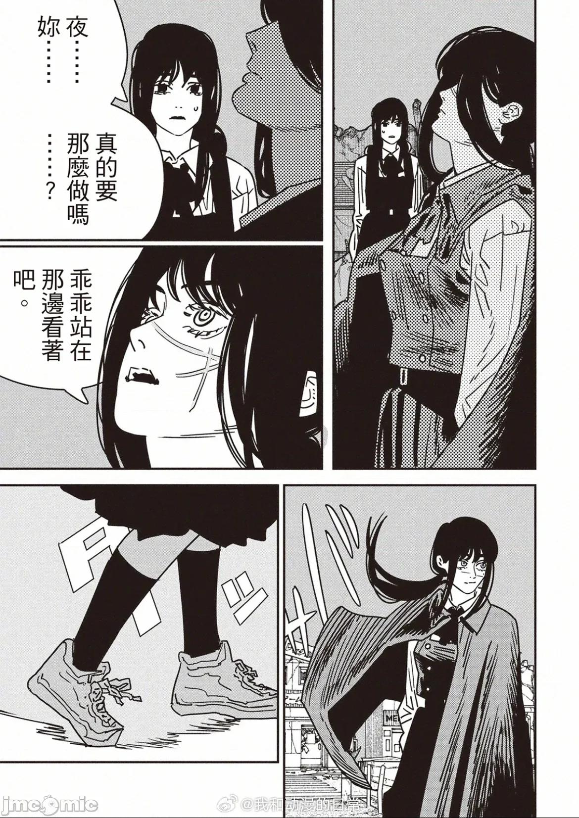 電鋸人2 電鋸人210 第12页