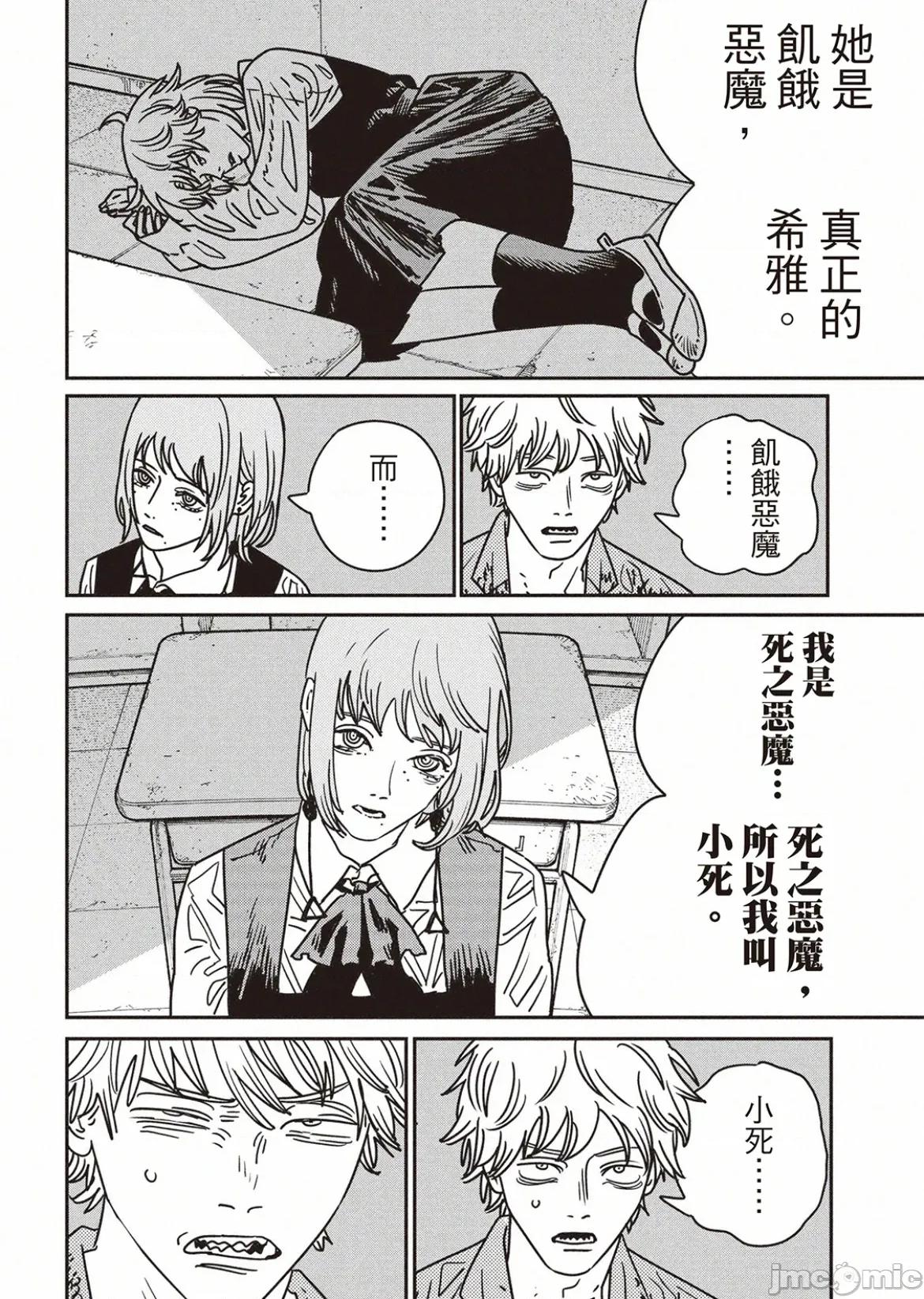 電鋸人2 電鋸人211 第2页