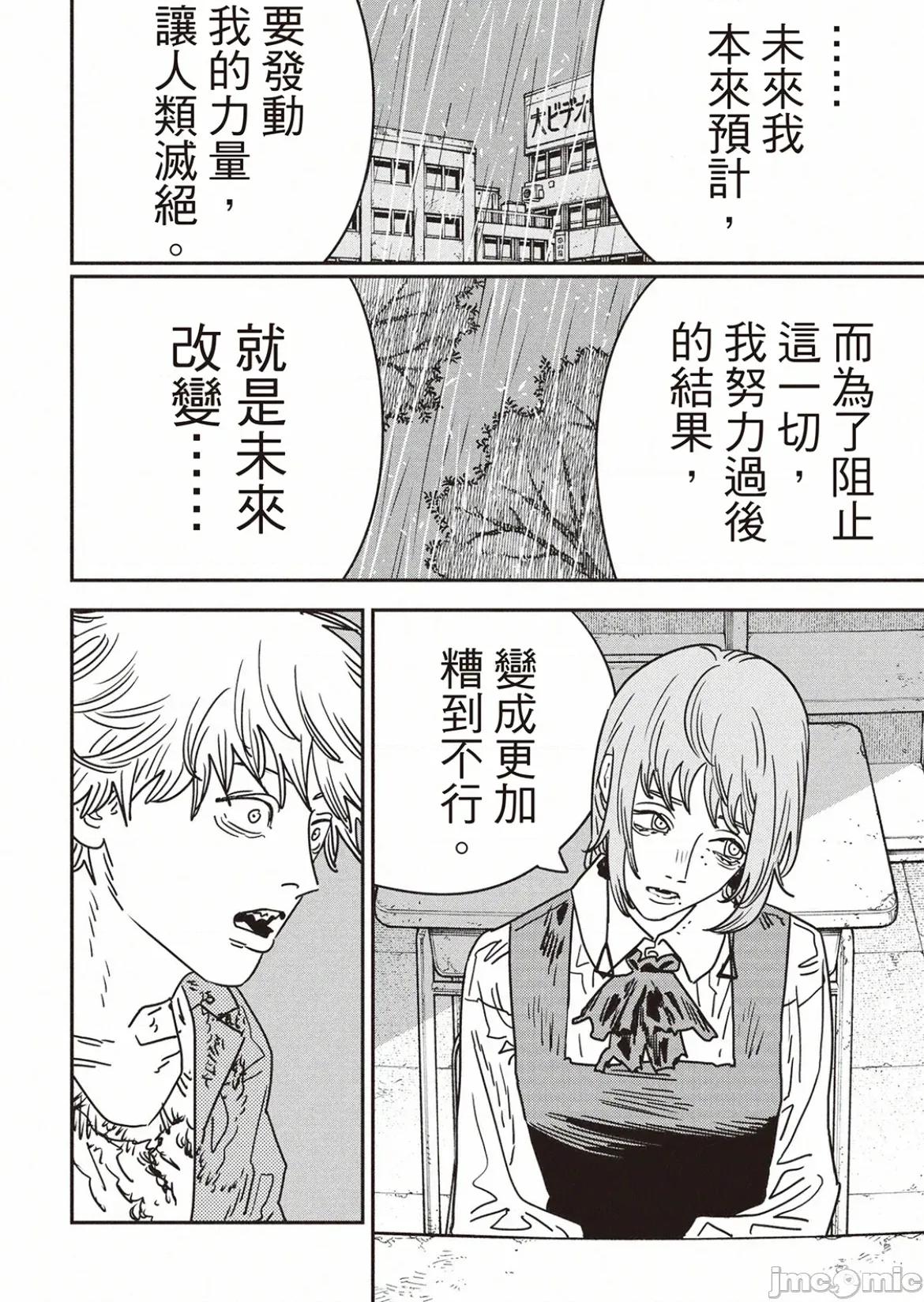電鋸人2 電鋸人211 第10页