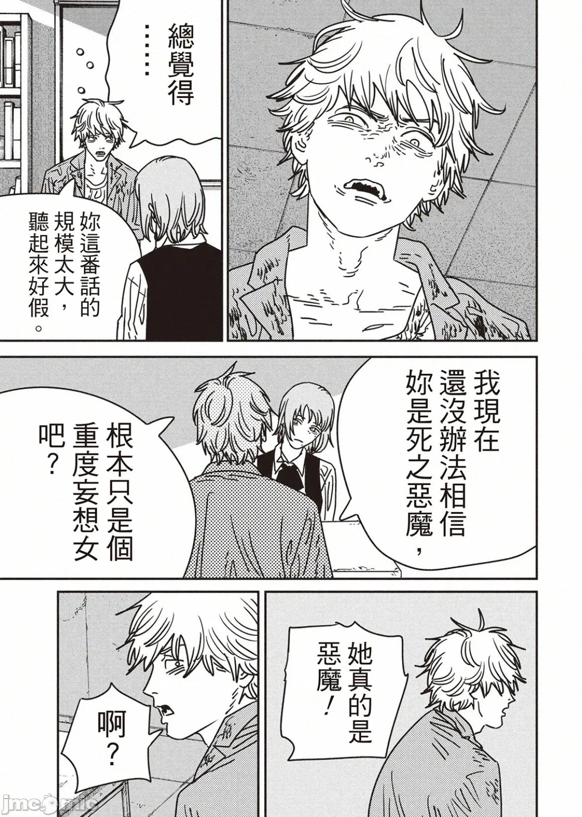 電鋸人2 電鋸人211 第11页