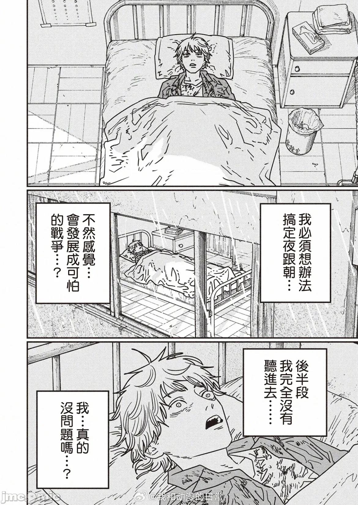 電鋸人2 電鋸人212 第4页