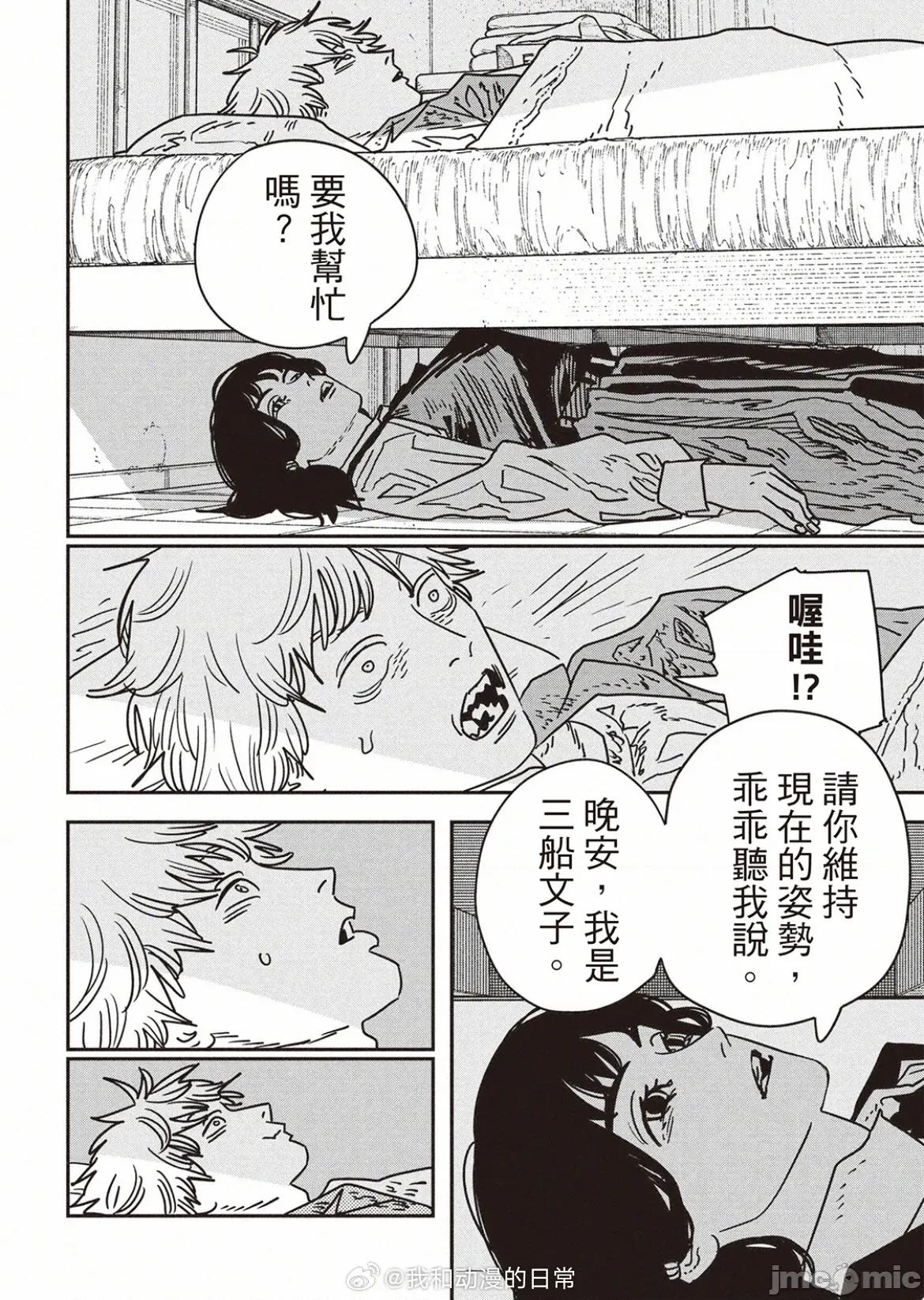 電鋸人2 電鋸人212 第6页