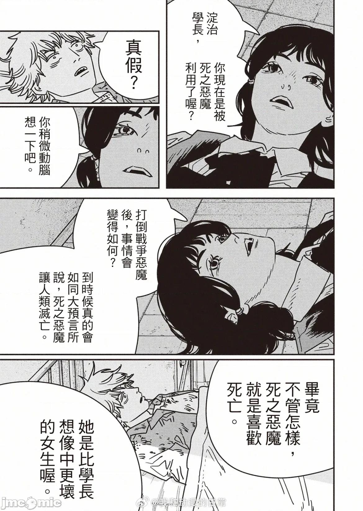 電鋸人2 電鋸人212 第7页