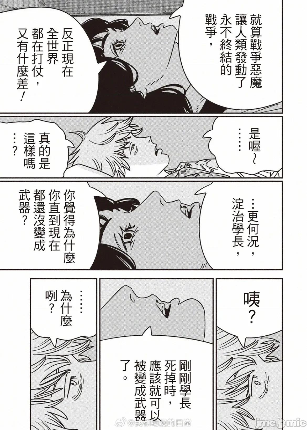 電鋸人2 電鋸人212 第11页