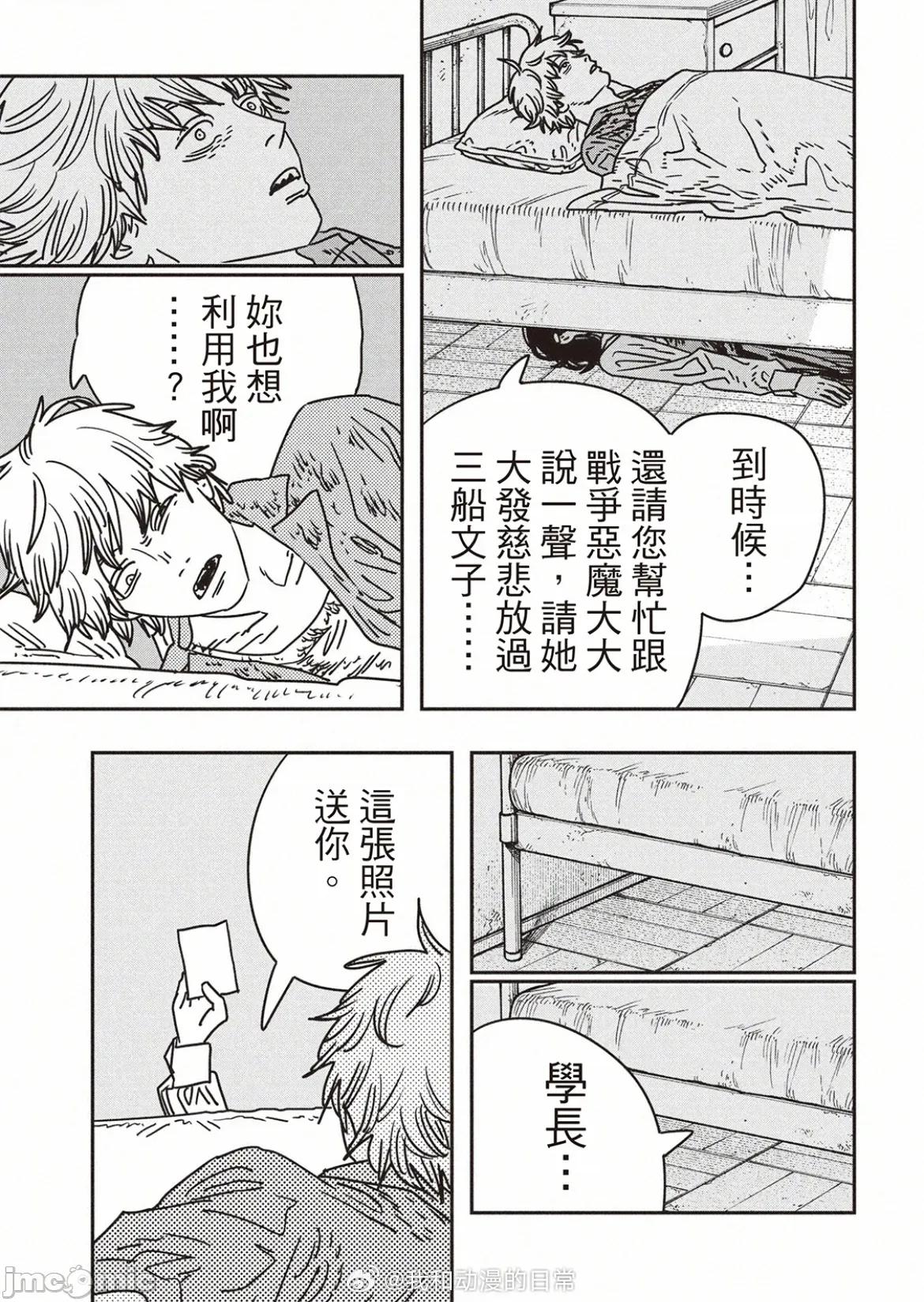 電鋸人2 電鋸人212 第13页