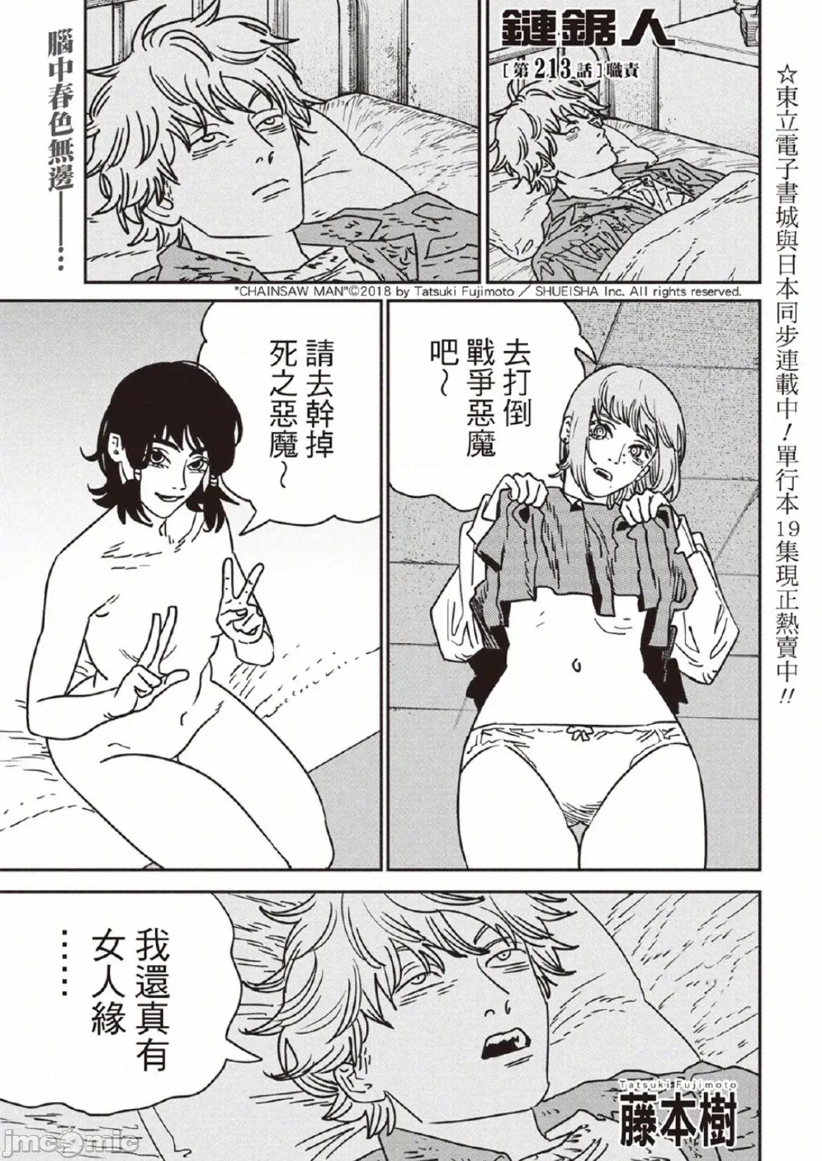 電鋸人2 電鋸人213 第1页