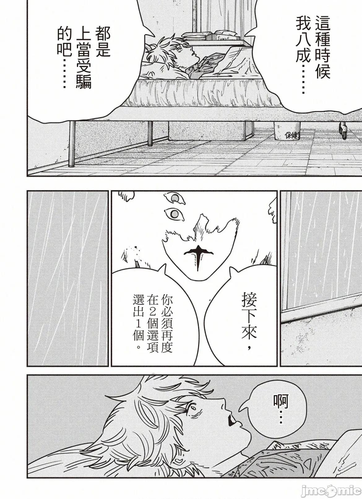 電鋸人2 電鋸人213 第2页