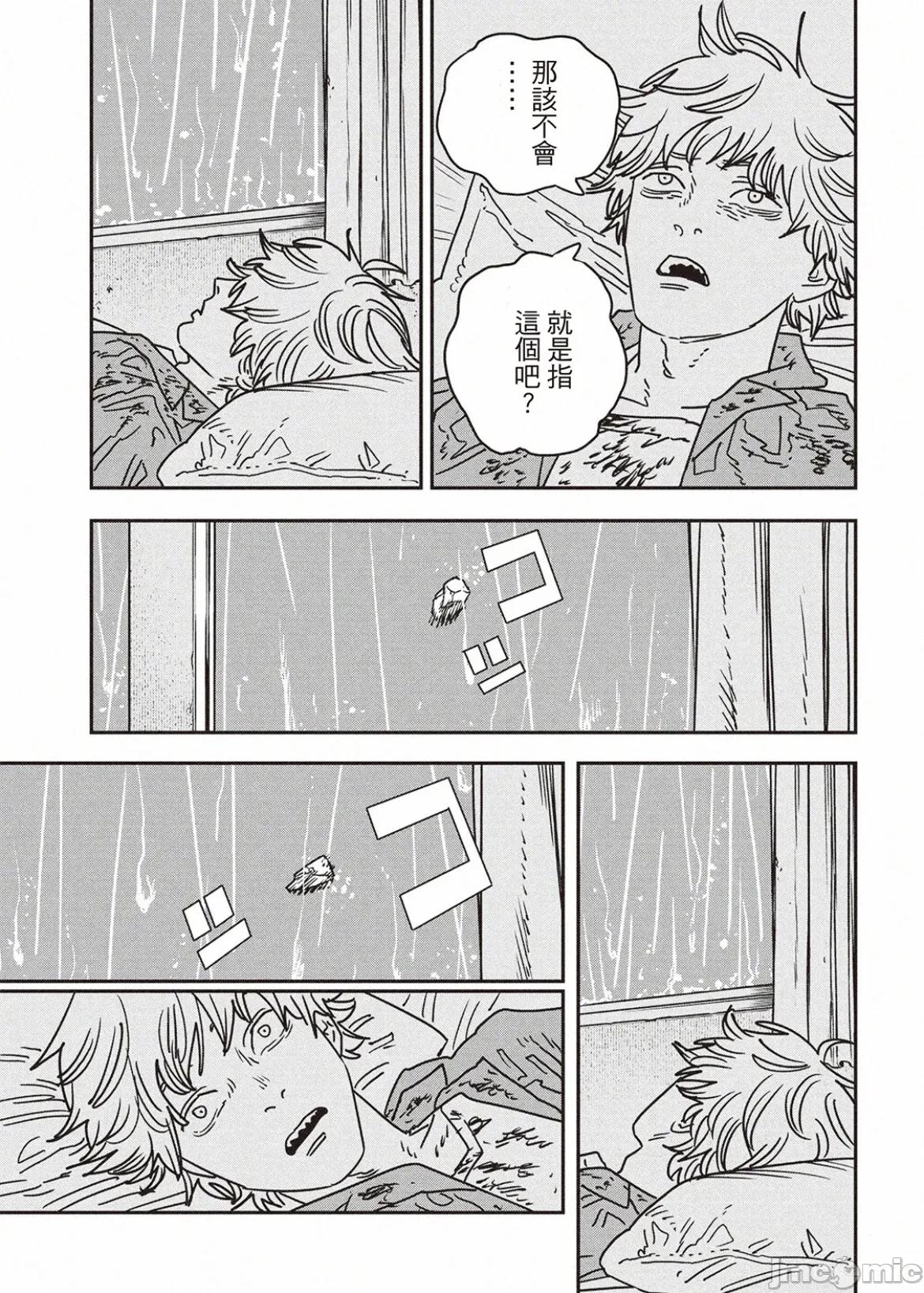 電鋸人2 電鋸人213 第3页