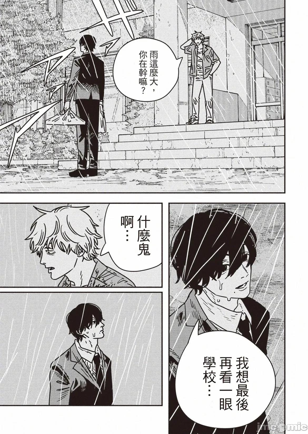 電鋸人2 電鋸人213 第5页