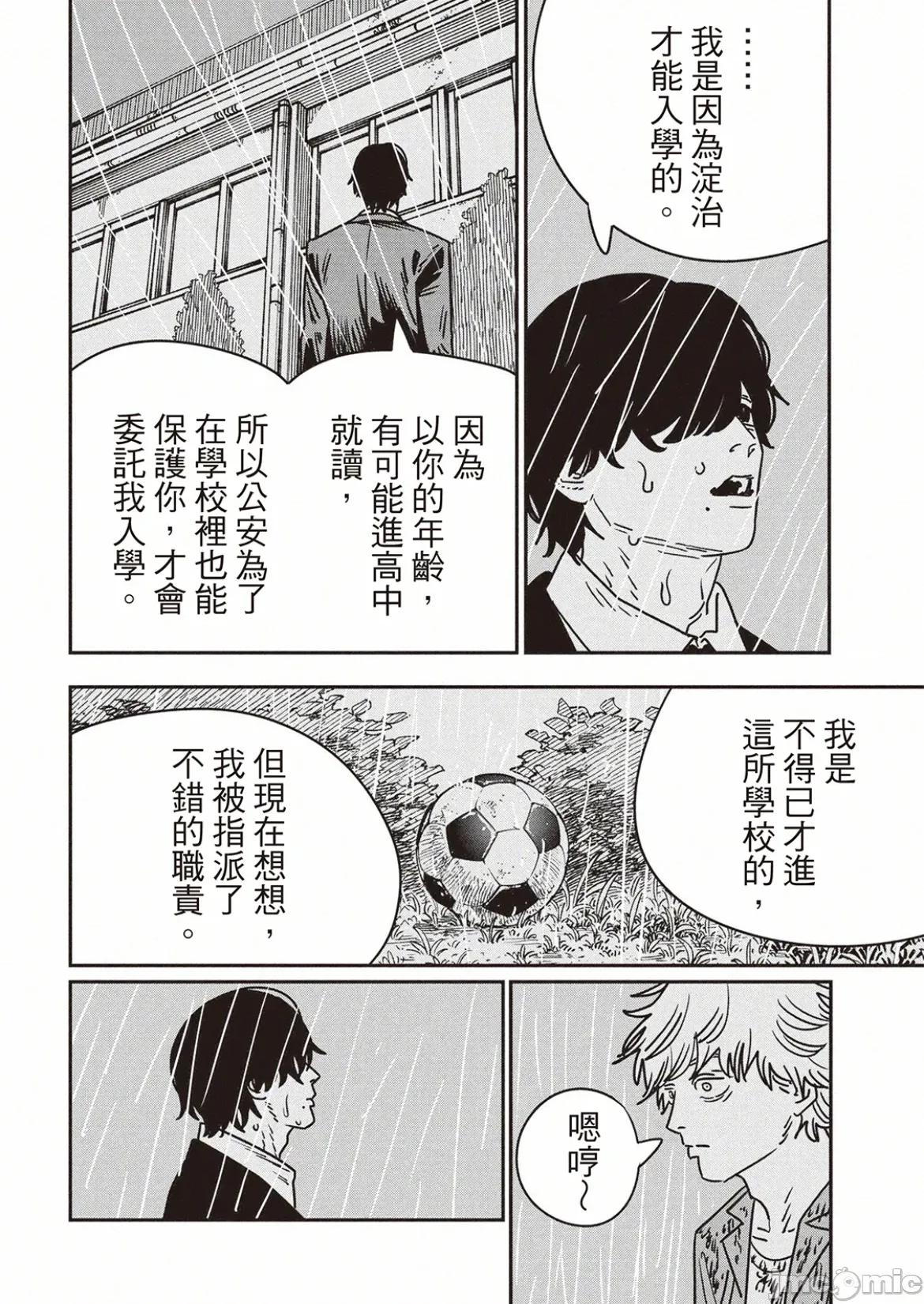 電鋸人2 電鋸人213 第6页