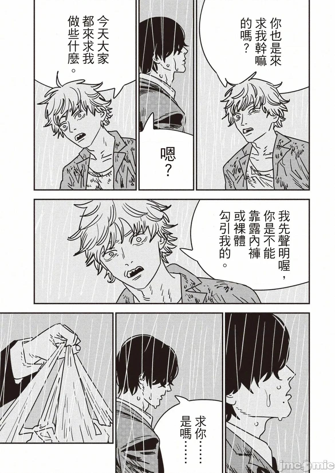 電鋸人2 電鋸人213 第7页