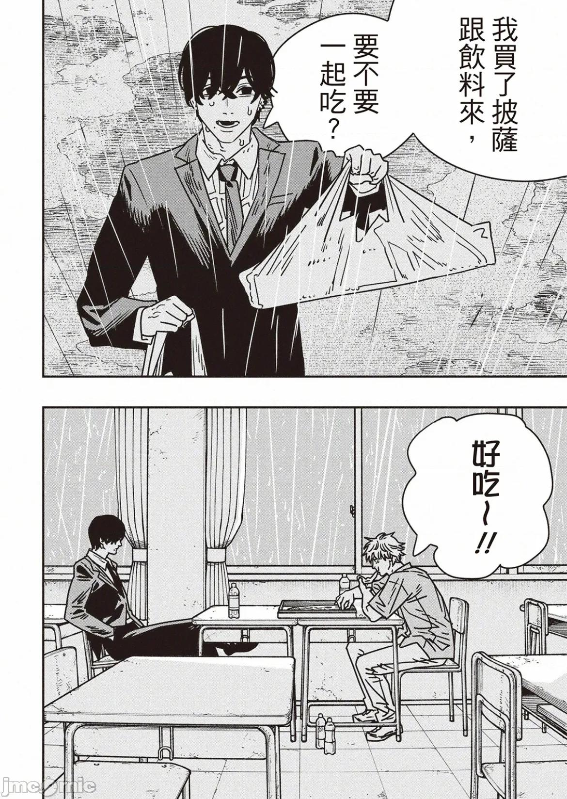 電鋸人2 電鋸人213 第8页