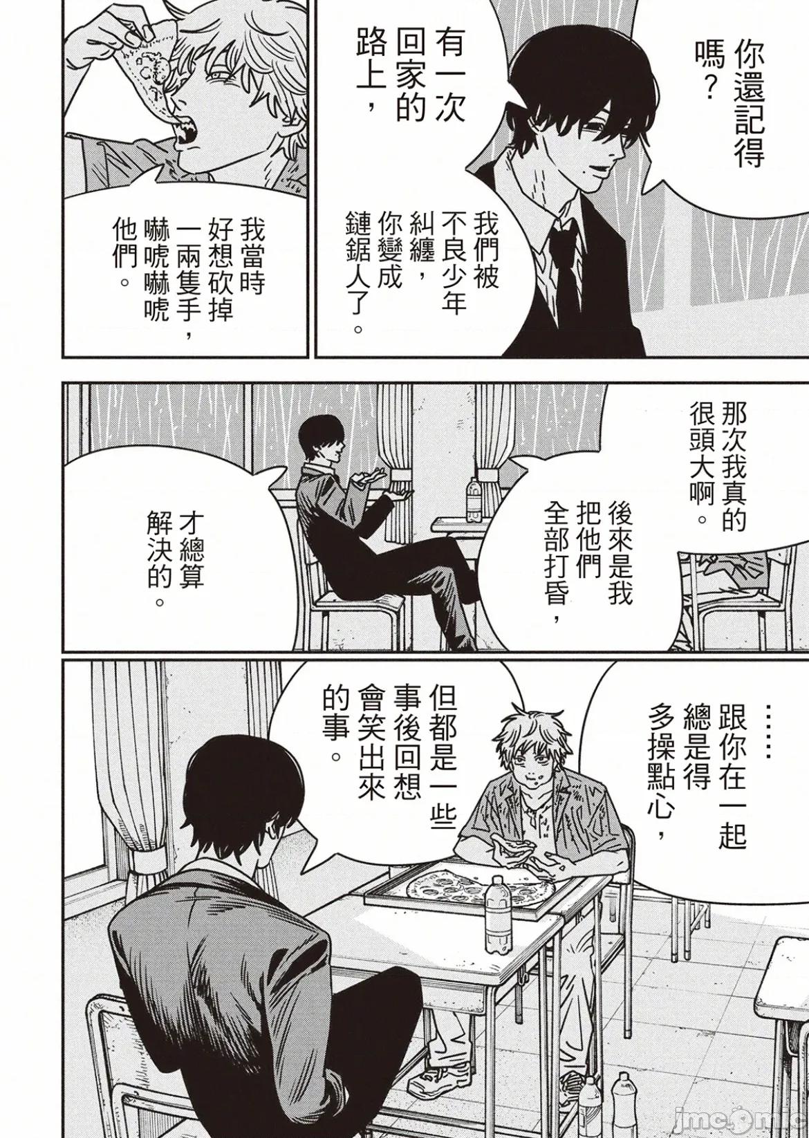 電鋸人2 電鋸人213 第10页